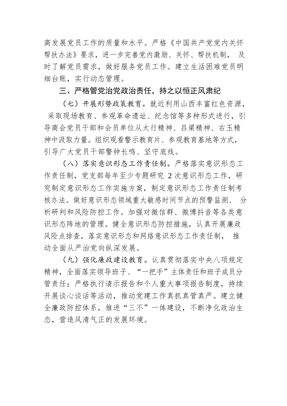 商会2023年党建工作计划.docx_第3页