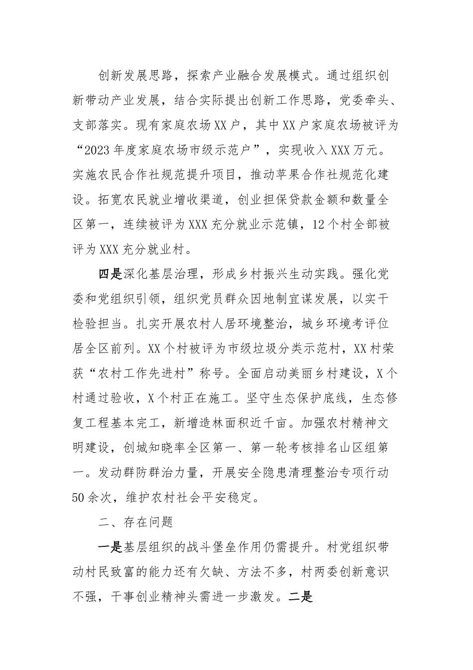 抓党建促乡村振兴进展情况报告.docx_第3页