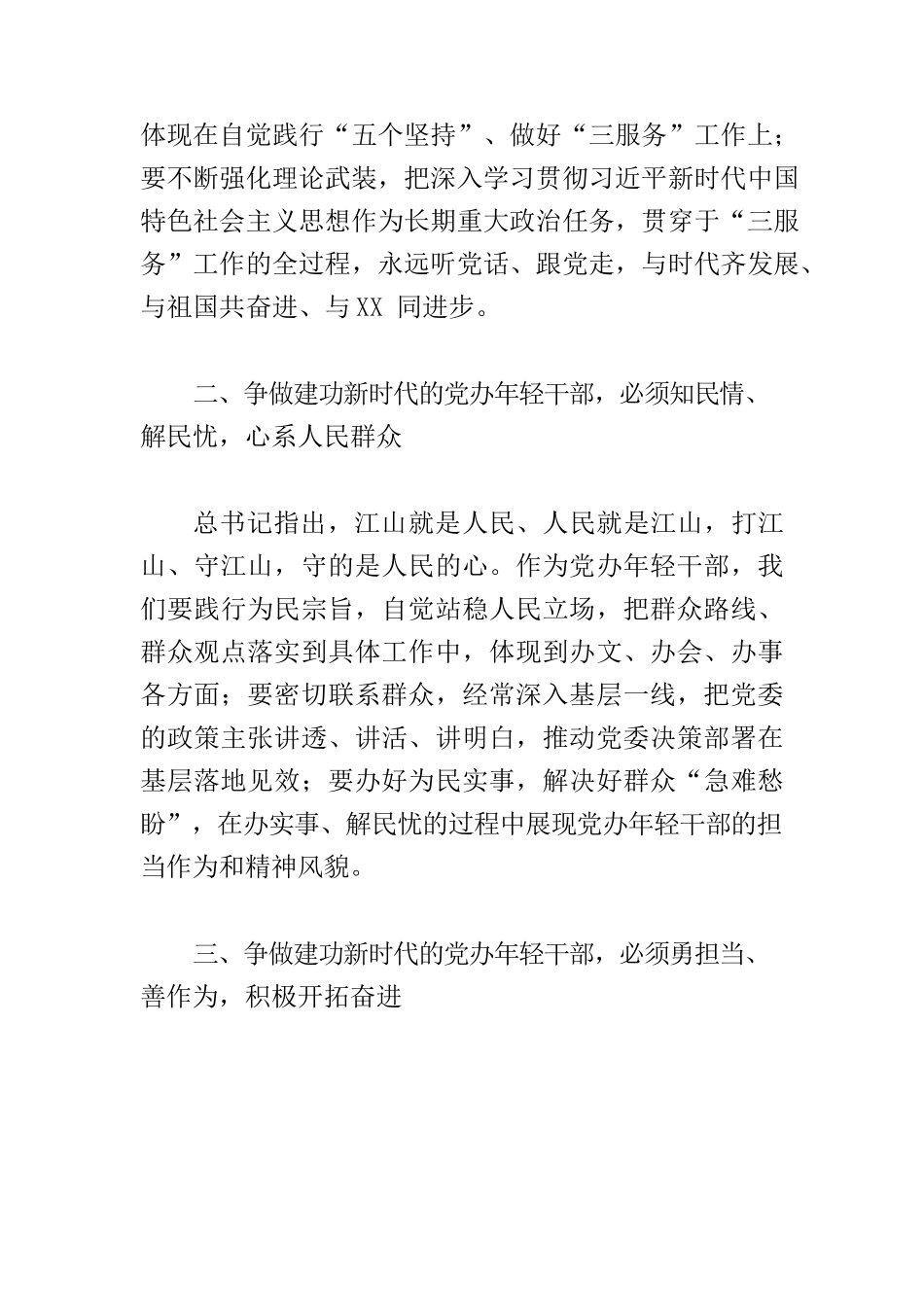 【党办年轻干部学习《习近平谈治国理政》第四卷体会文章】争做建功新时代的党办年轻干部.docx_第2页