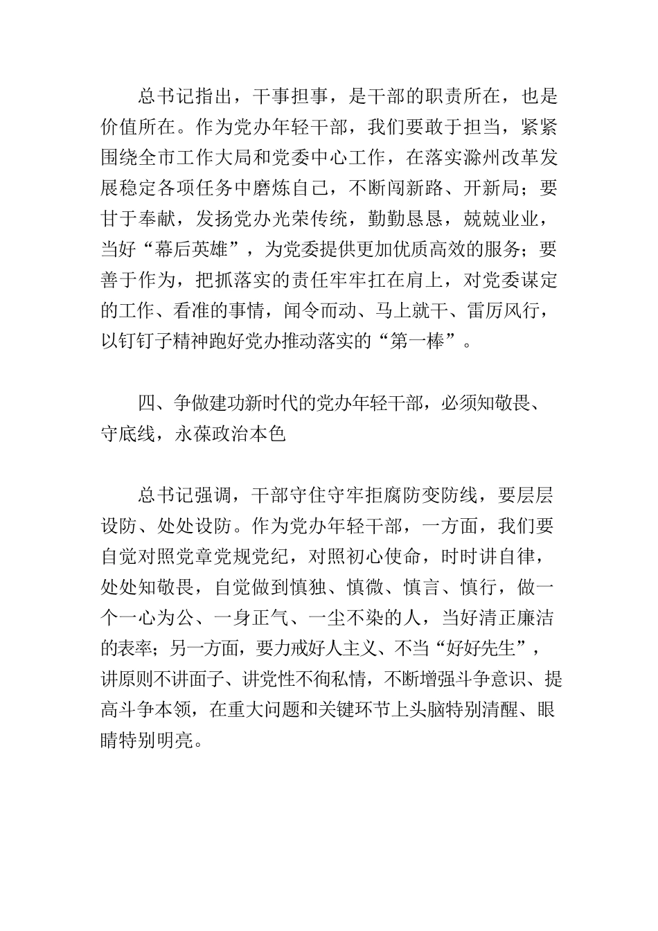 【党办年轻干部学习《习近平谈治国理政》第四卷体会文章】争做建功新时代的党办年轻干部.docx_第3页