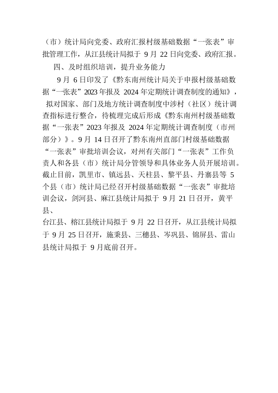 关于村级基础数据“一张表”审批管理工作贯彻落实情况.docx_第2页