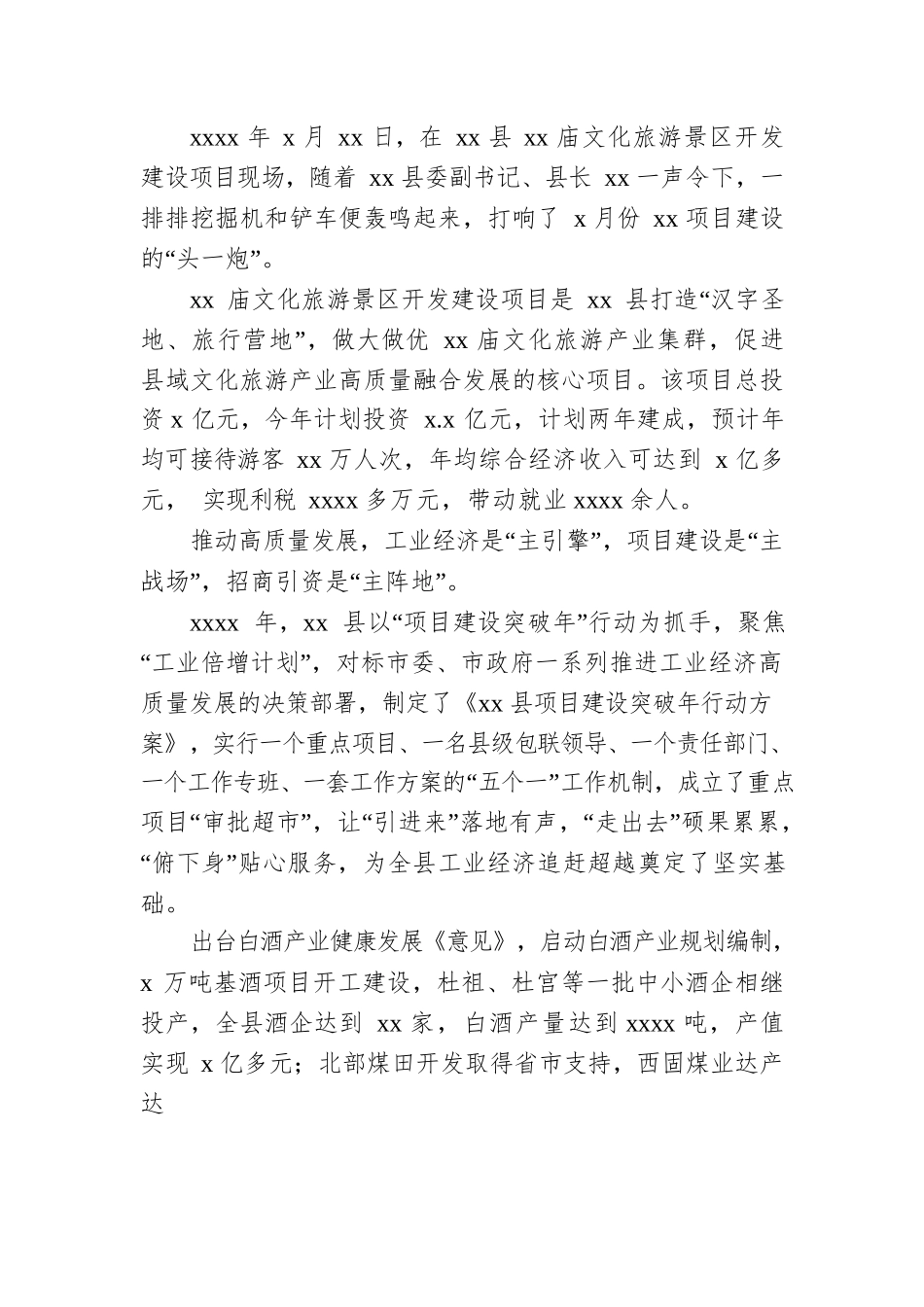 2021年经济社会高质量发展综述（区县）.docx_第2页