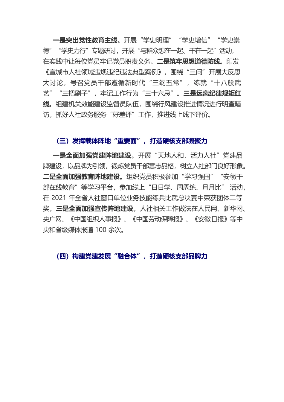 市人社局机关党支部搭建“点线面体”四维框架 筑牢“硬核”党支部战斗堡垒.docx_第2页