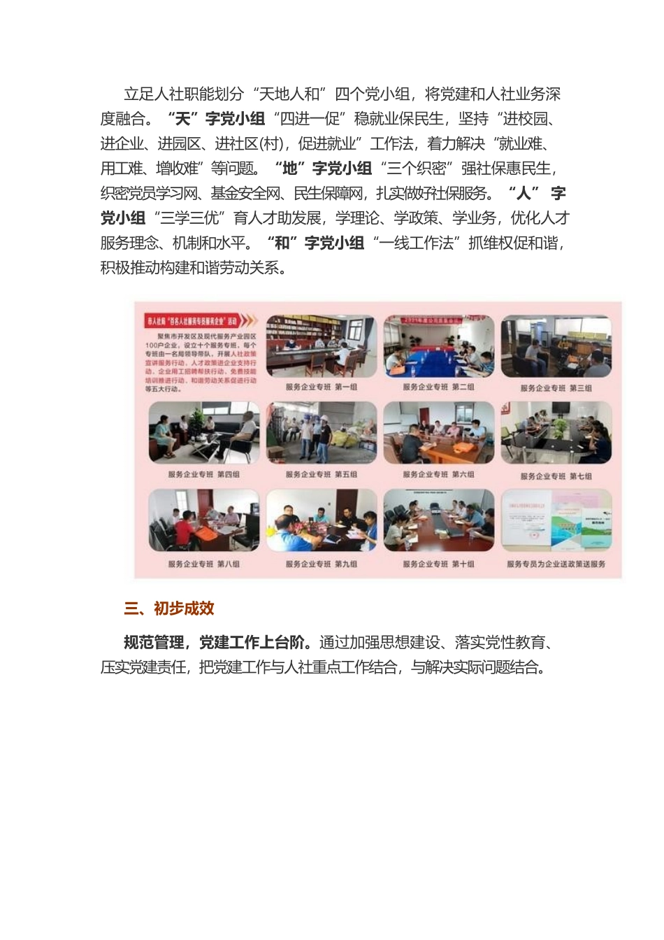 市人社局机关党支部搭建“点线面体”四维框架 筑牢“硬核”党支部战斗堡垒.docx_第3页