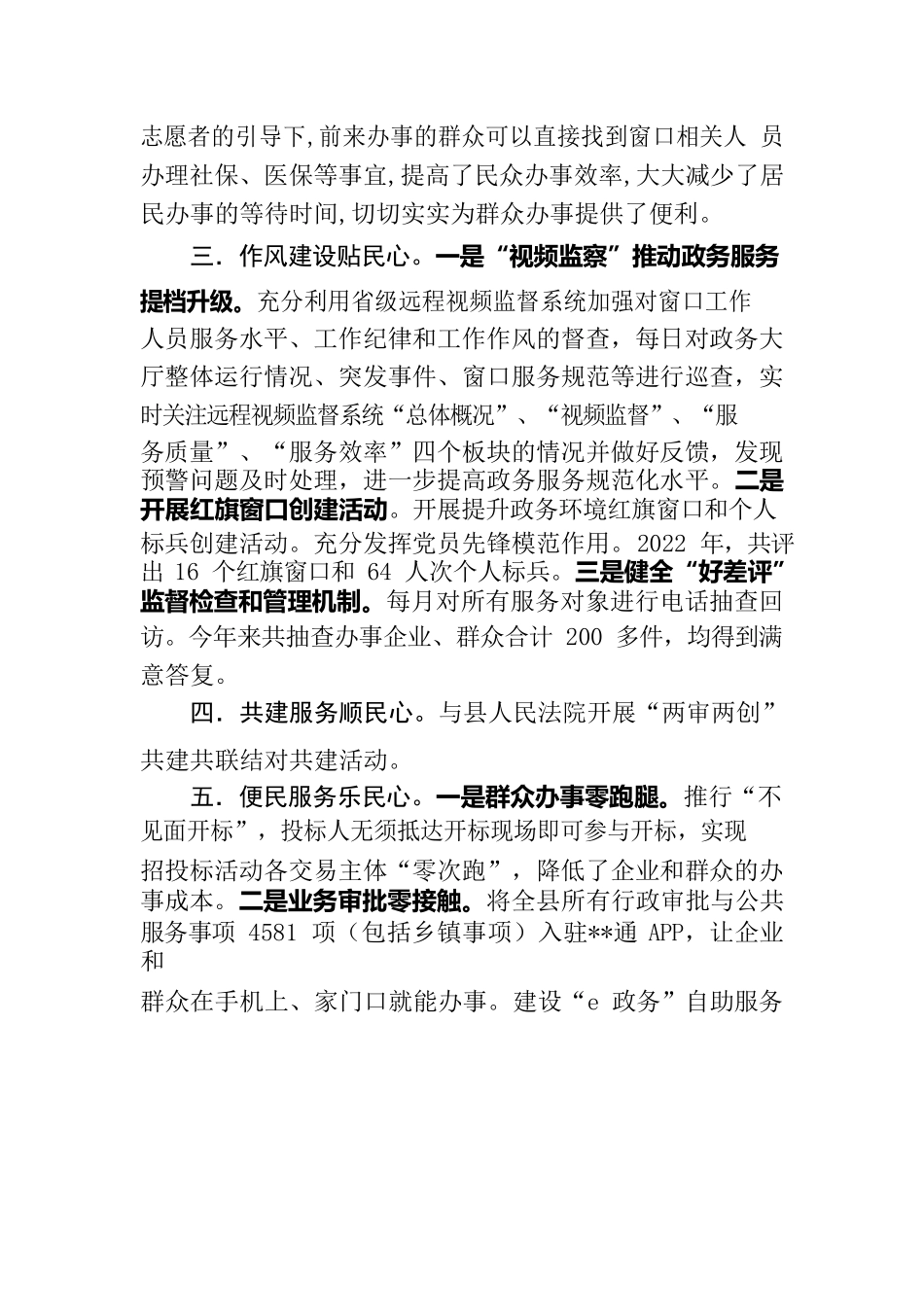 党建引领显实效“五心”汇聚有温度.docx_第2页