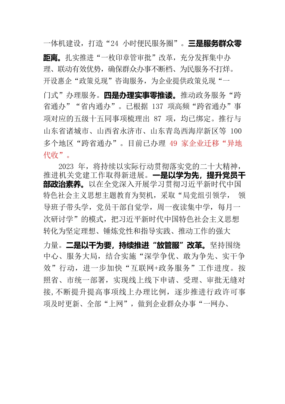 党建引领显实效“五心”汇聚有温度.docx_第3页