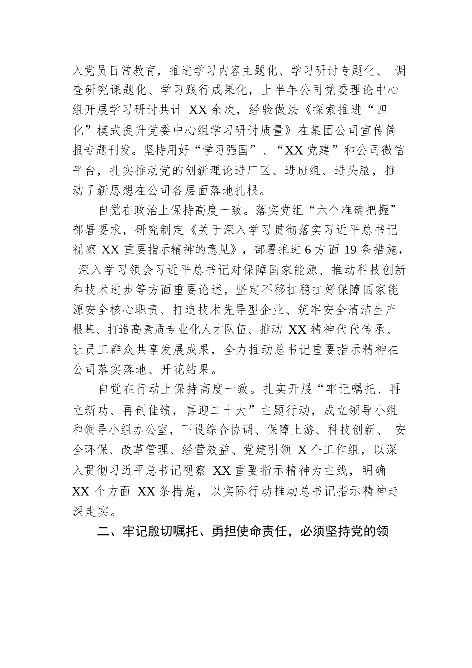 国企专题党课：以高质量党建引领保障高质量发展.docx_第2页