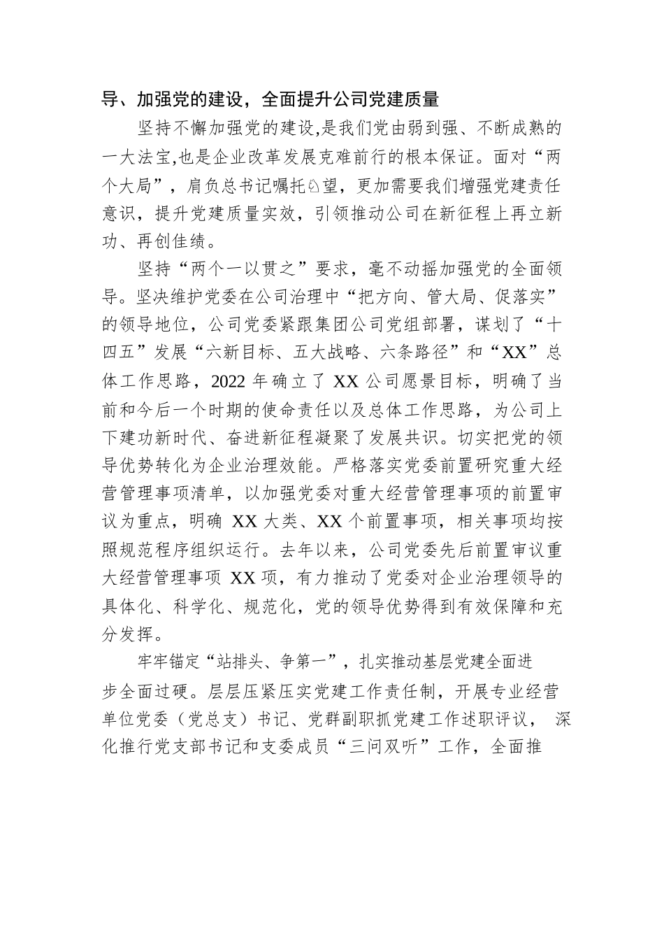 国企专题党课：以高质量党建引领保障高质量发展.docx_第3页