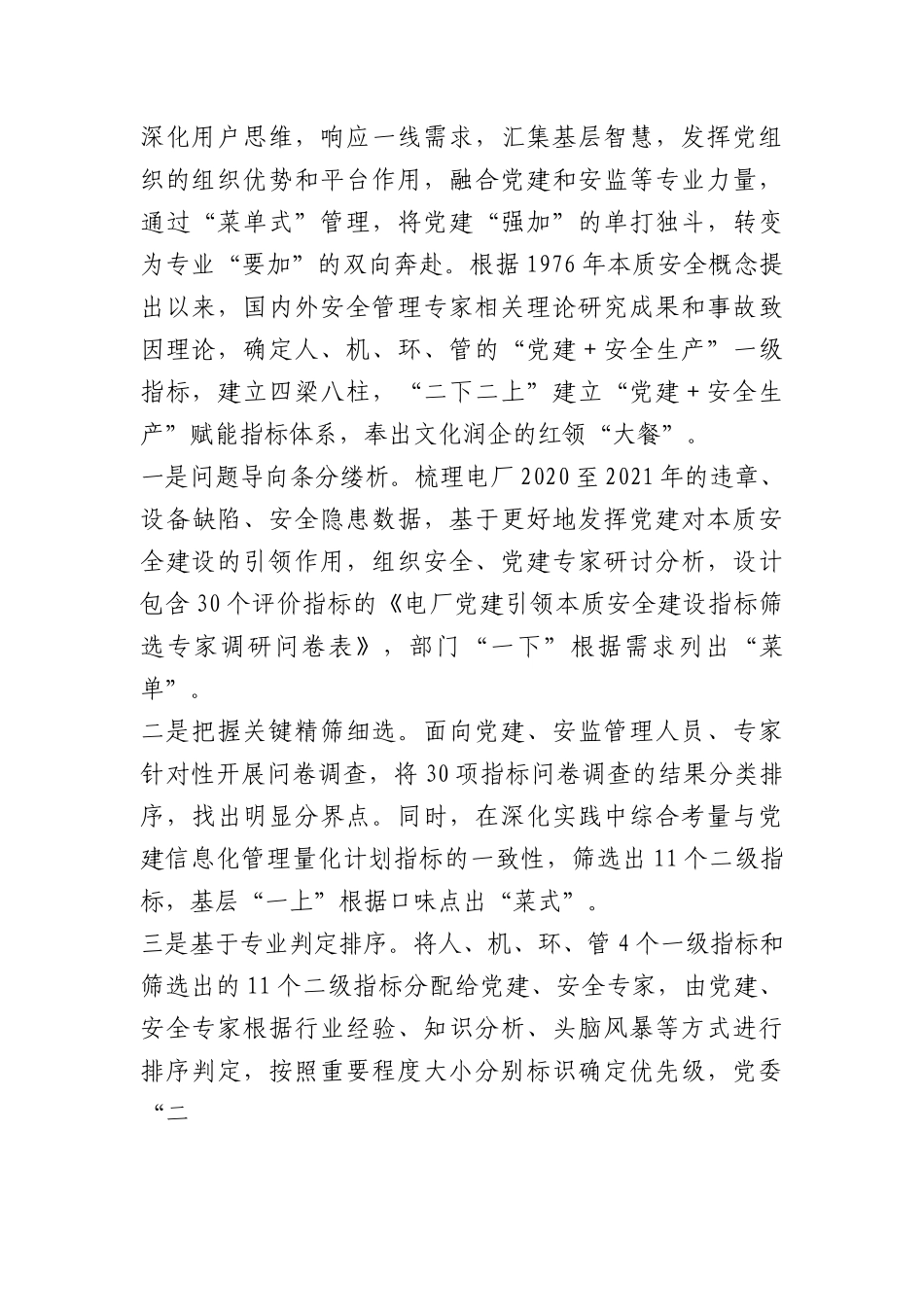 经验做法：党建引领推进“党建安全生产”纵深发展.docx_第2页