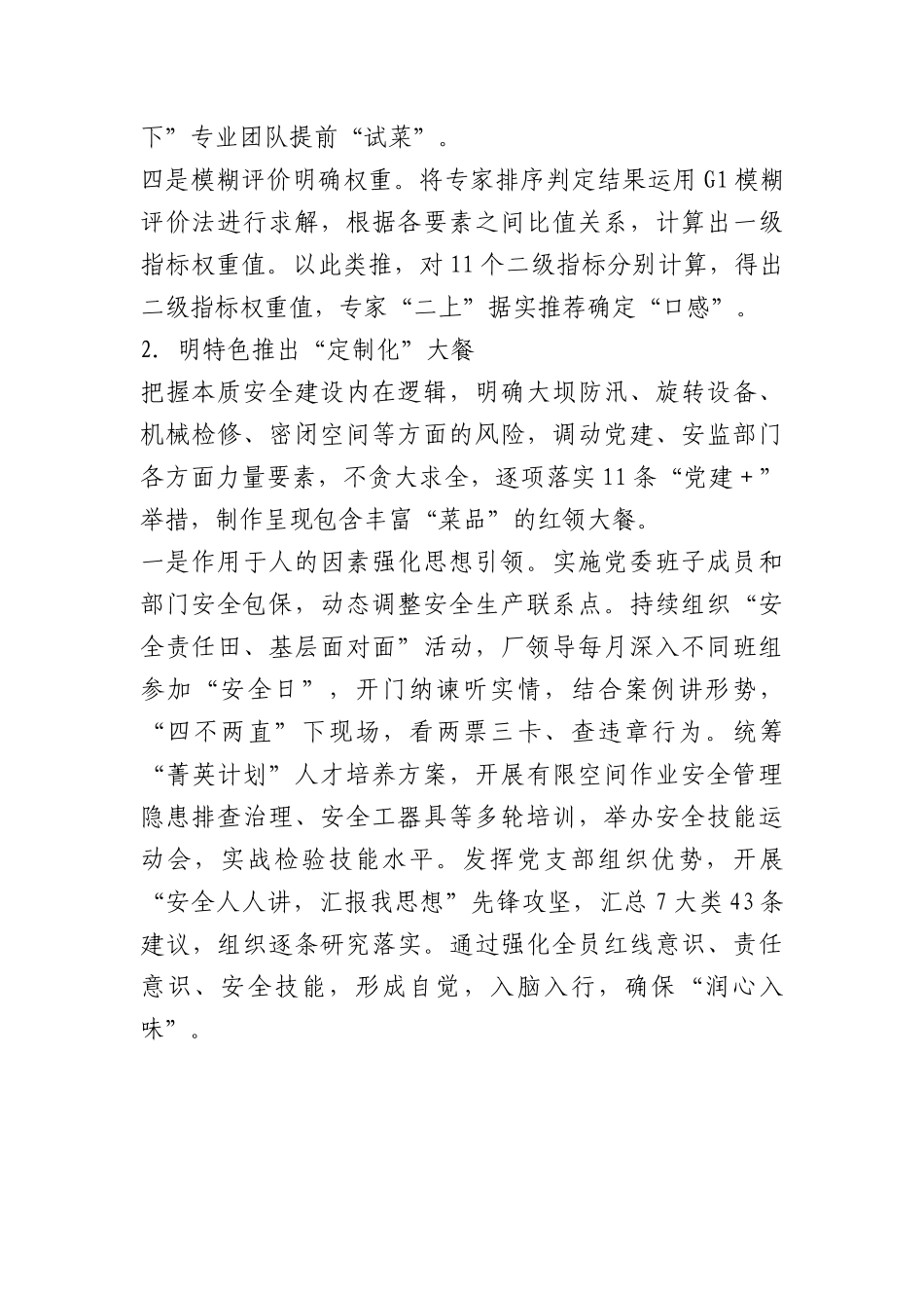 经验做法：党建引领推进“党建安全生产”纵深发展.docx_第3页