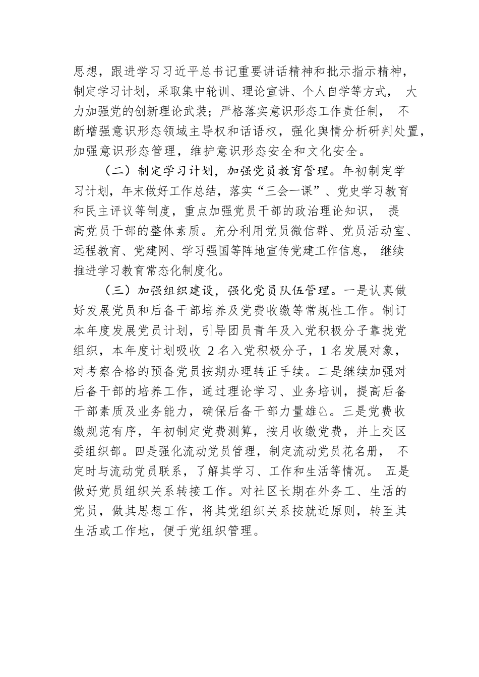 2023年XX社区党建工作计划（20230504）.docx_第2页