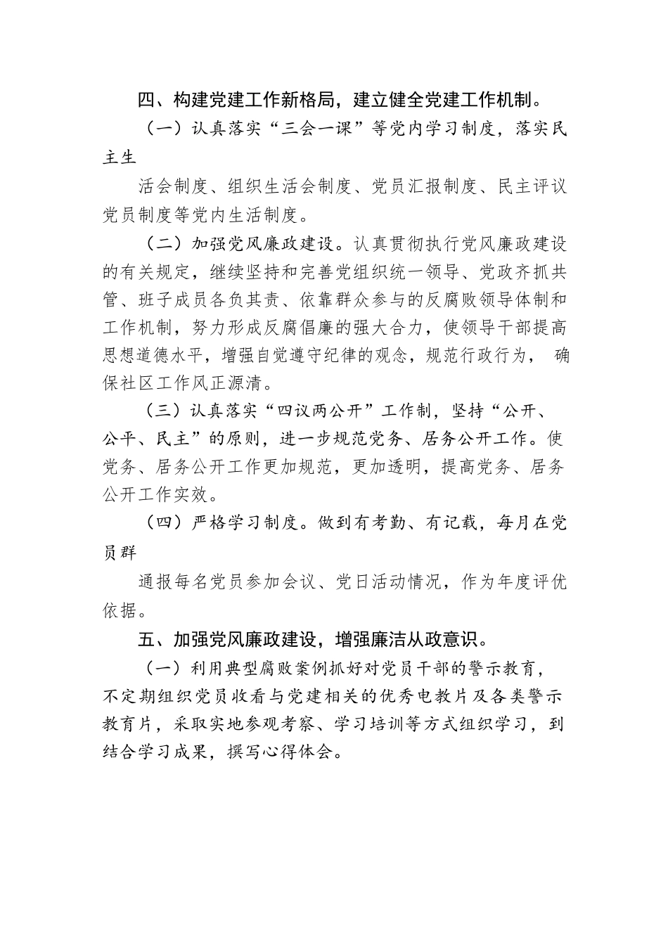 2023年XX社区党建工作计划（20230504）.docx_第3页