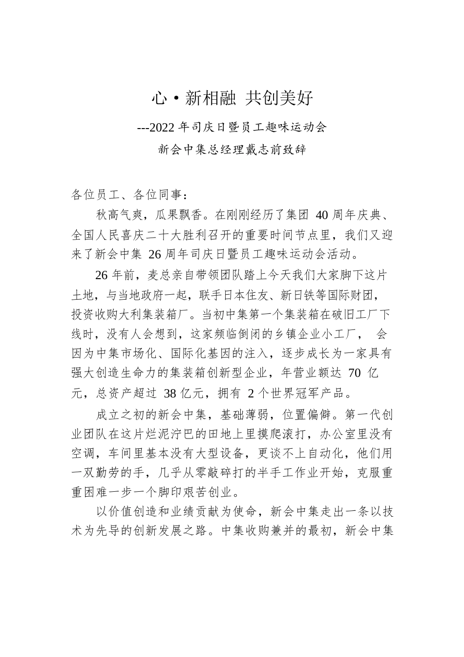 心·新相融 共创美好.docx_第1页