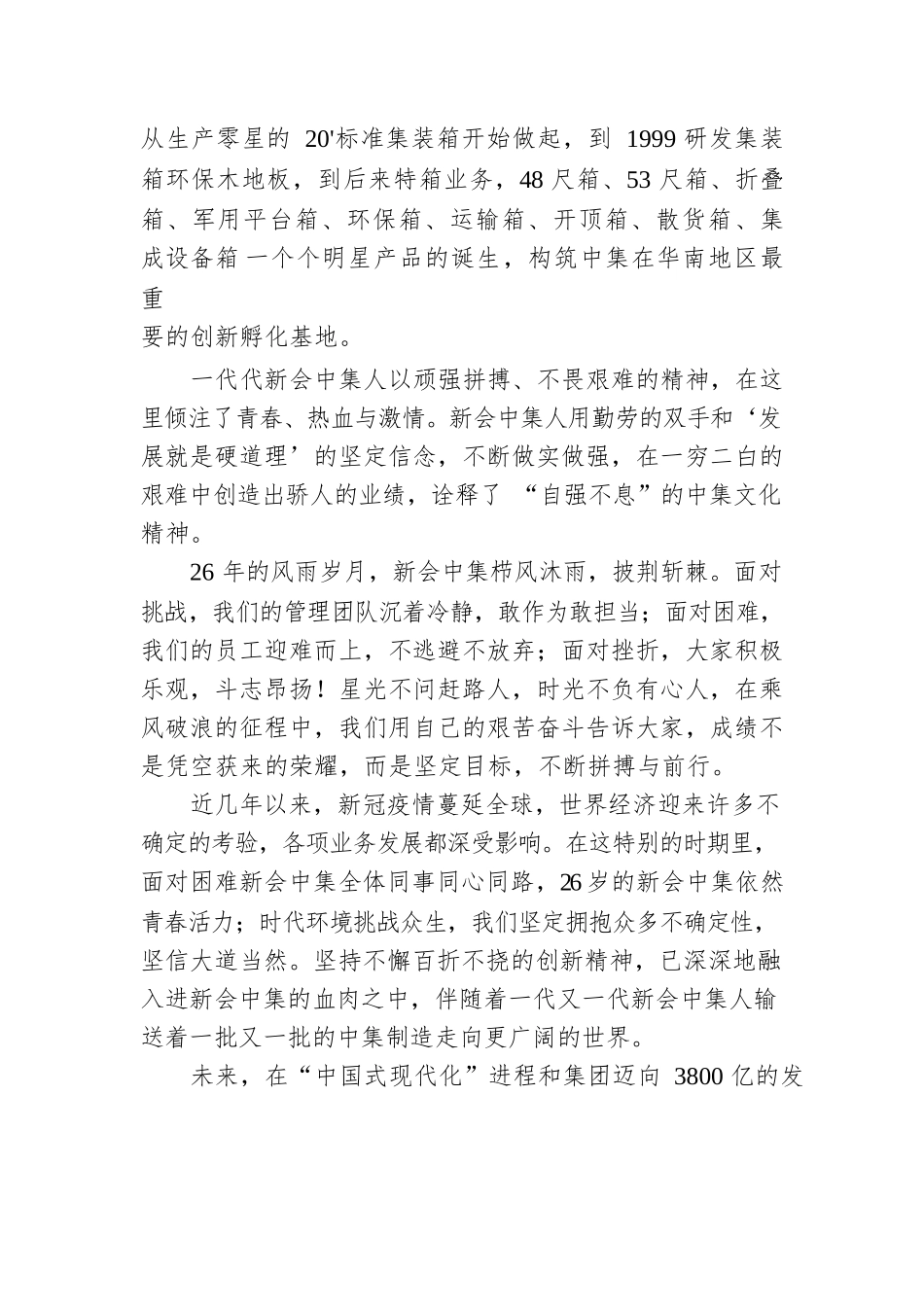 心·新相融 共创美好.docx_第2页