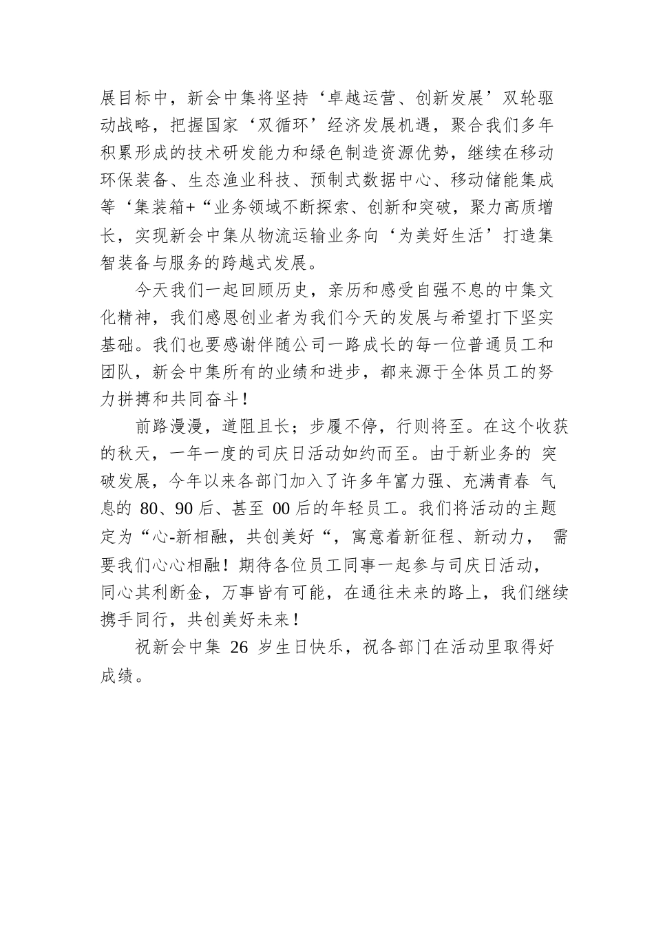 心·新相融 共创美好.docx_第3页