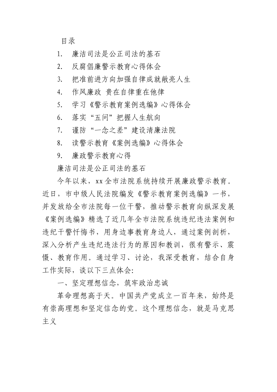 党员干警学习反腐倡廉警示教育体会汇编（10篇）.docx_第1页