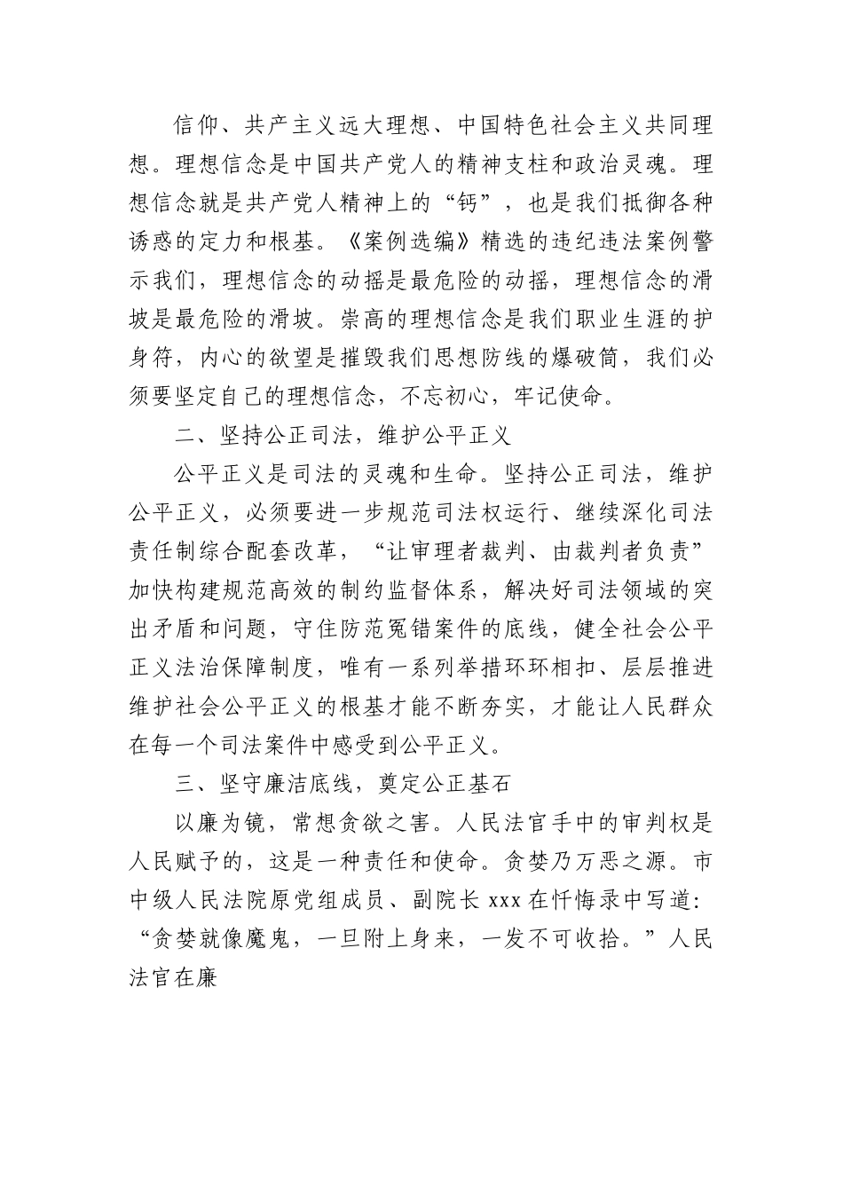 党员干警学习反腐倡廉警示教育体会汇编（10篇）.docx_第2页