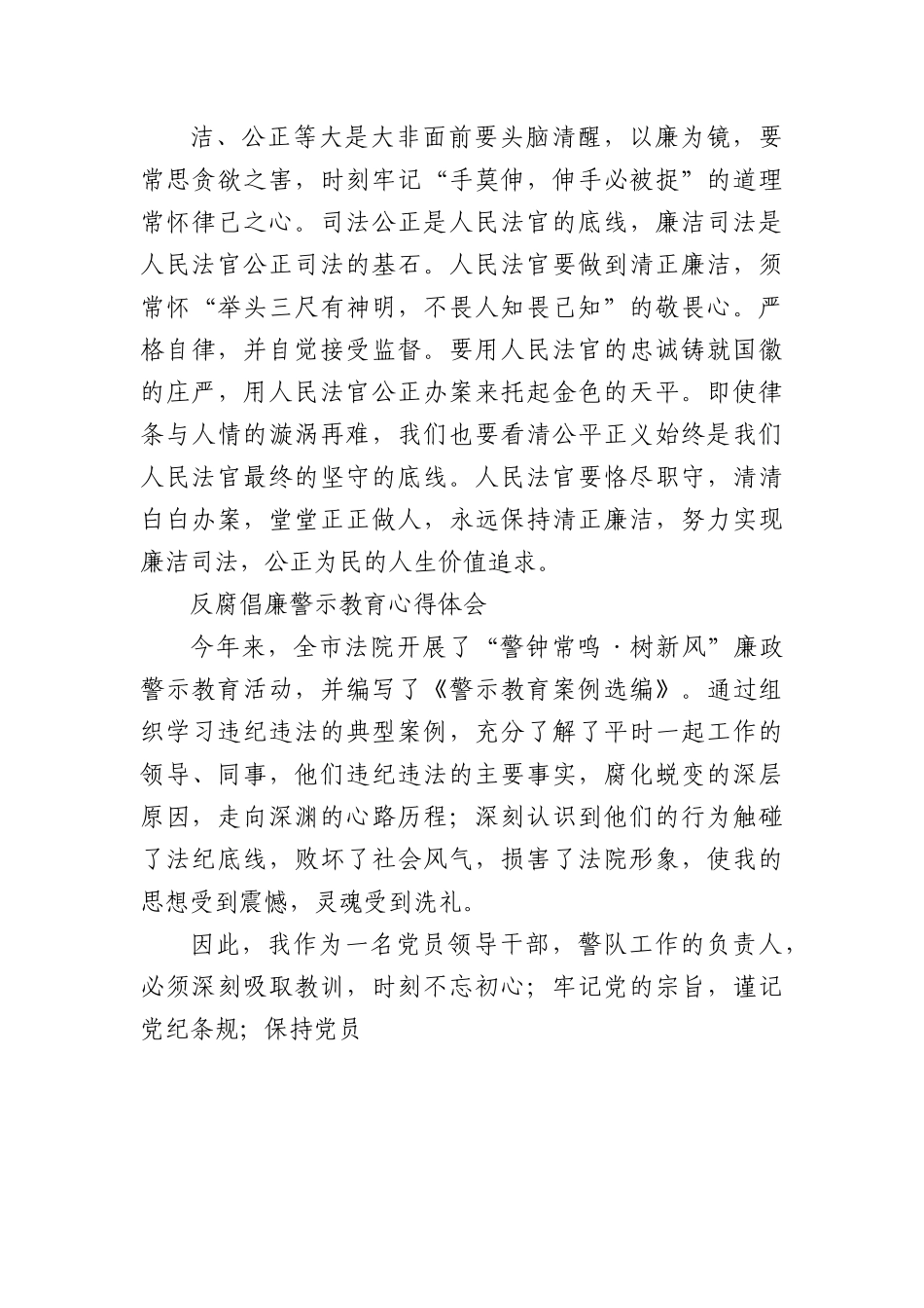 党员干警学习反腐倡廉警示教育体会汇编（10篇）.docx_第3页