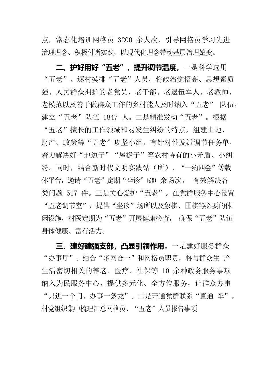 2023年深入推进党建引领基层治理典型经验交流材料.docx_第2页