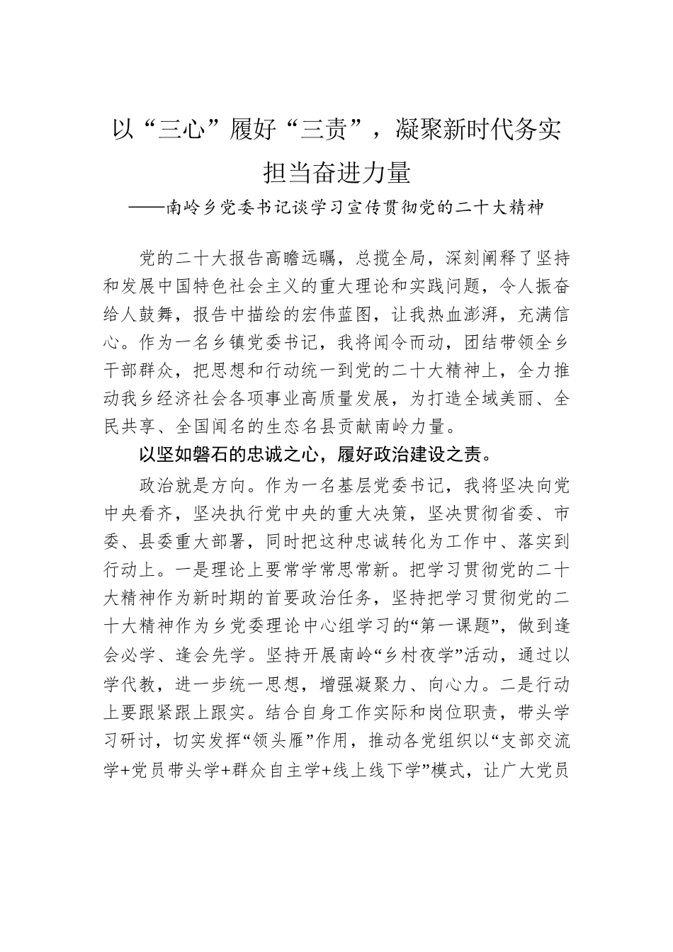 南岭乡党委书记谈学习宣传贯彻党的二十大精神（20221206）.docx_第1页