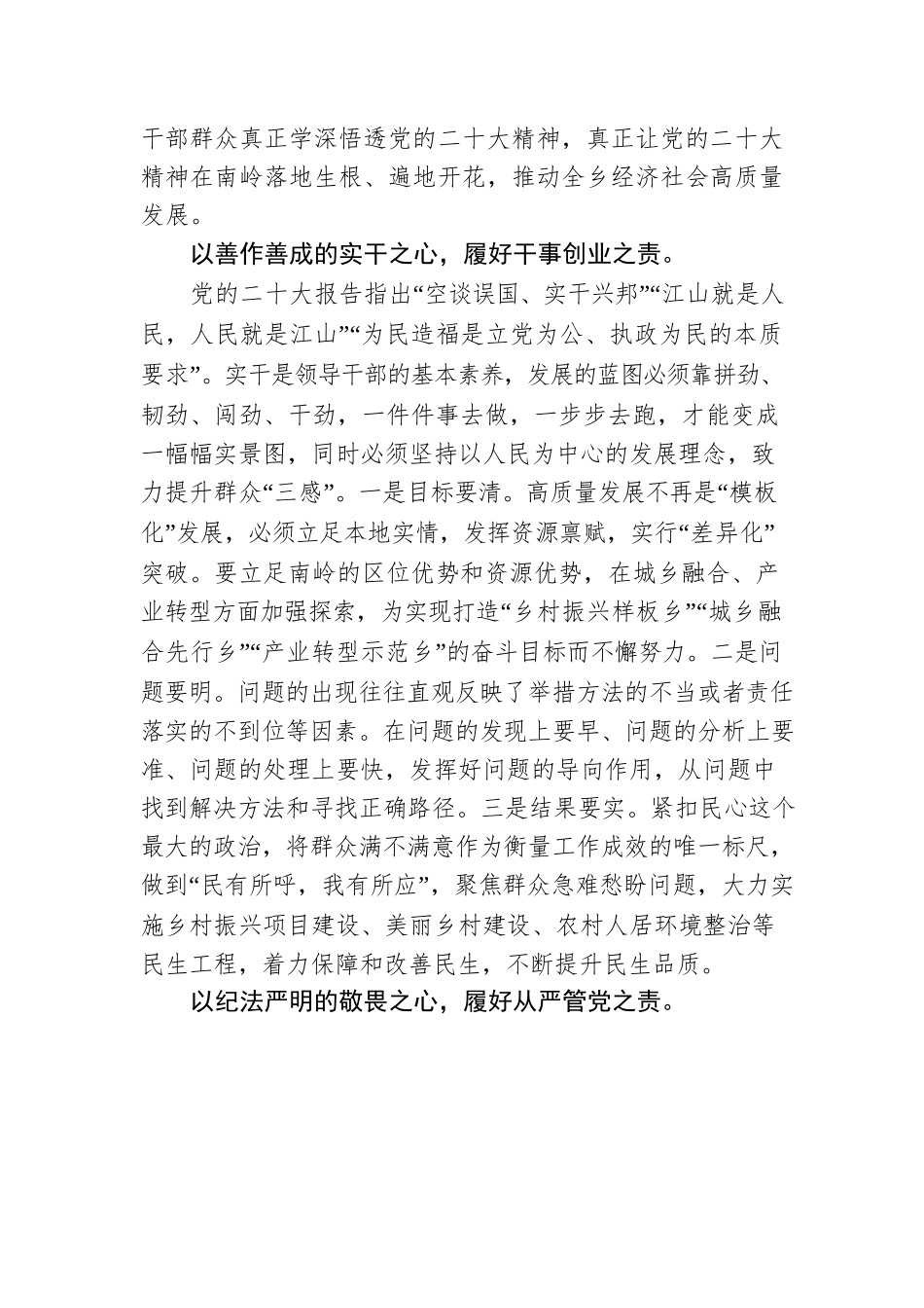 南岭乡党委书记谈学习宣传贯彻党的二十大精神（20221206）.docx_第2页