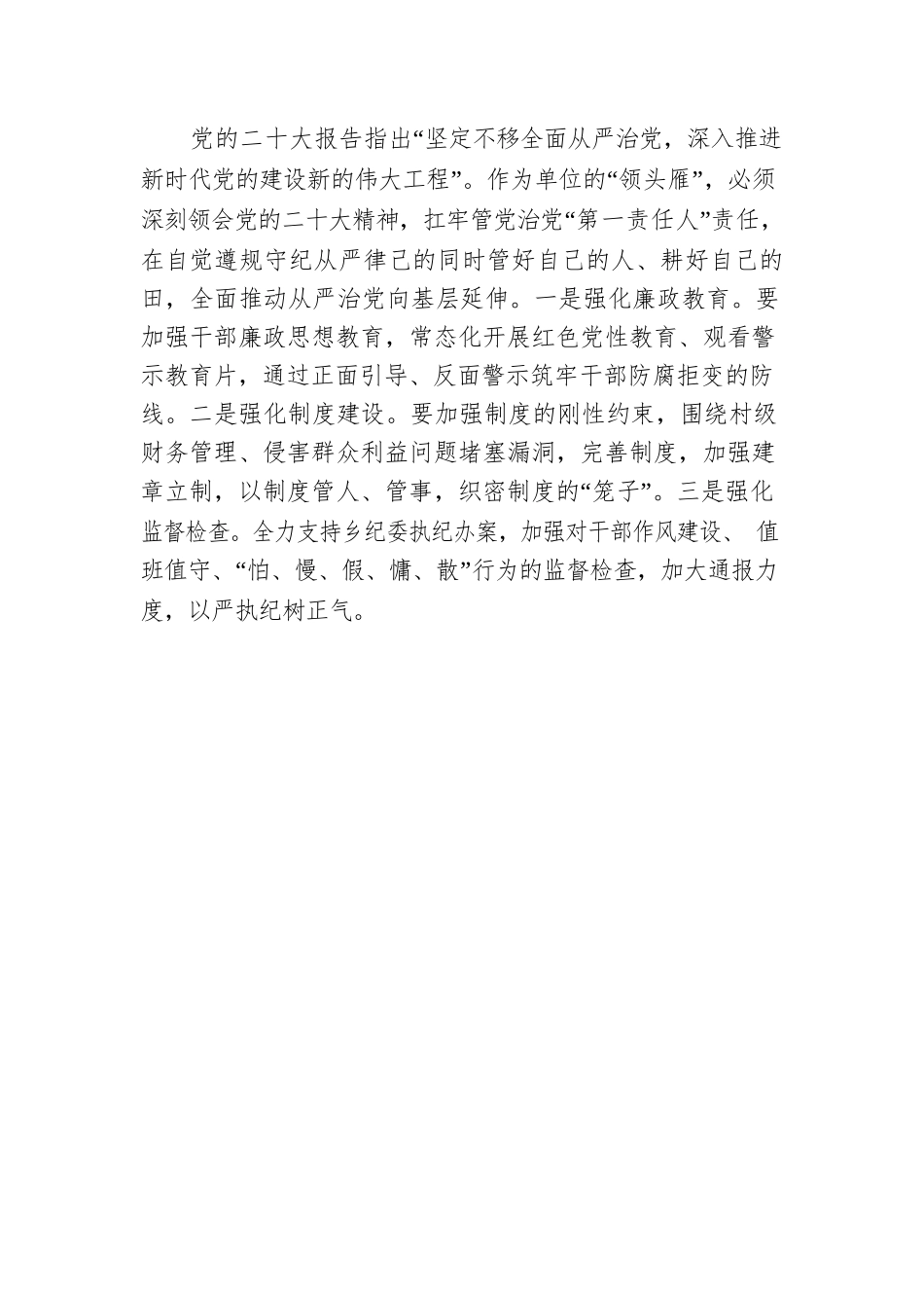 南岭乡党委书记谈学习宣传贯彻党的二十大精神（20221206）.docx_第3页