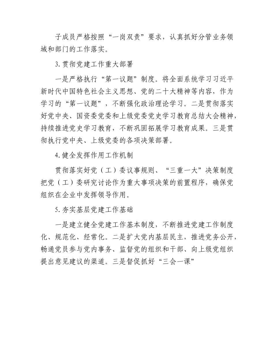 国企公司党建工作责任书.docx_第2页