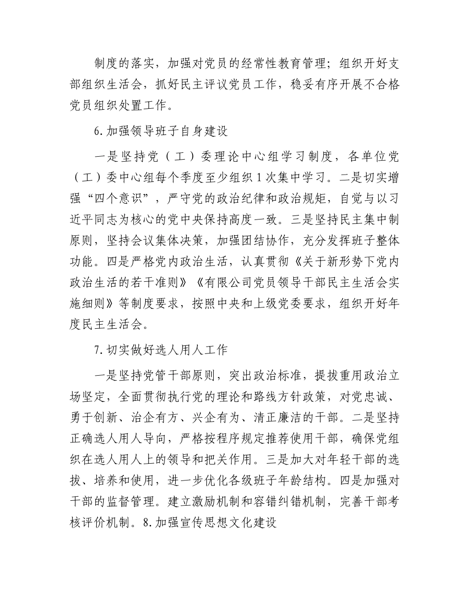 国企公司党建工作责任书.docx_第3页