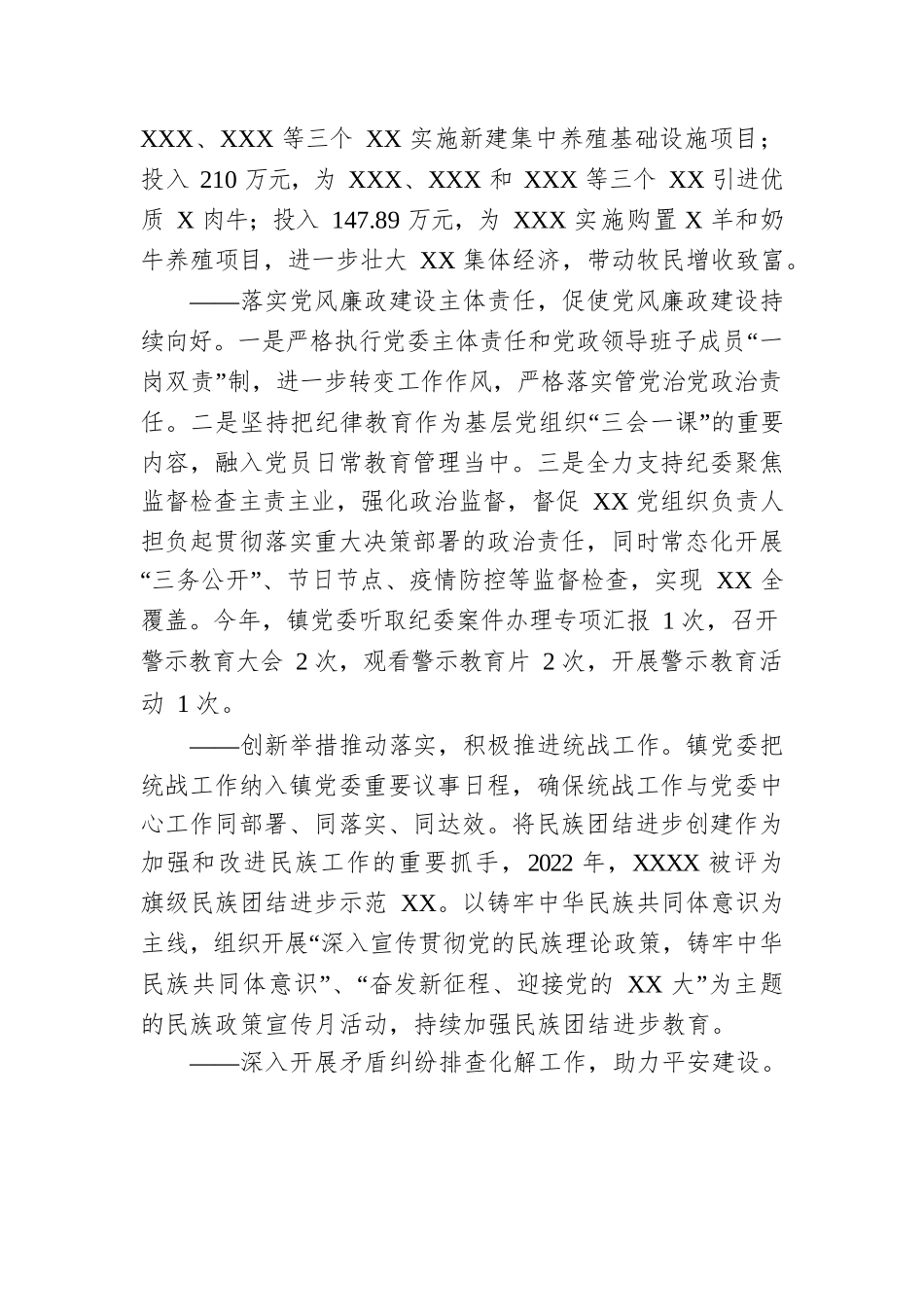 XX镇2022年度党建报告.docx_第3页