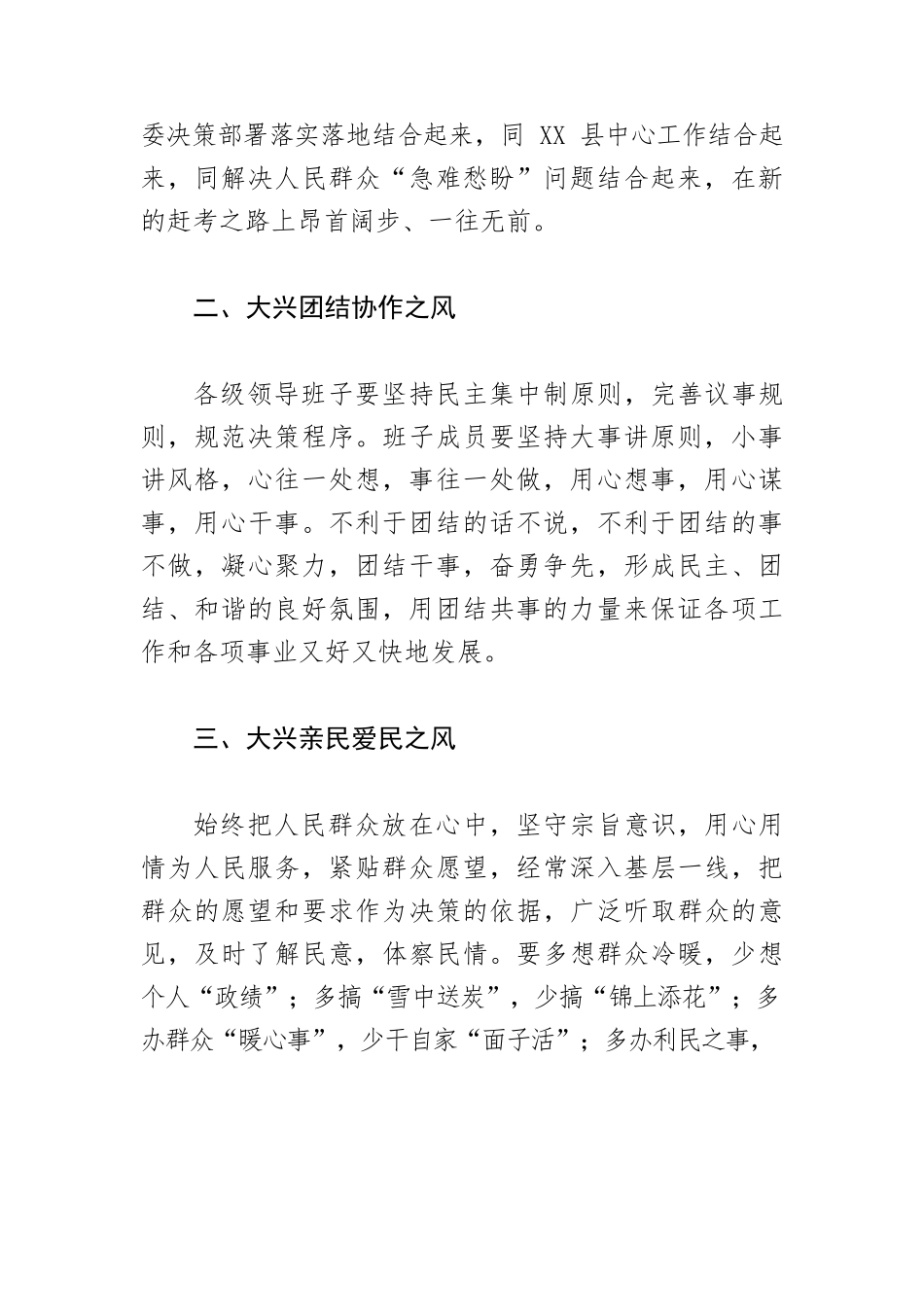 【加强机关效能建设体会文章】党员干部要改进工作作风提升工作效能.docx_第2页