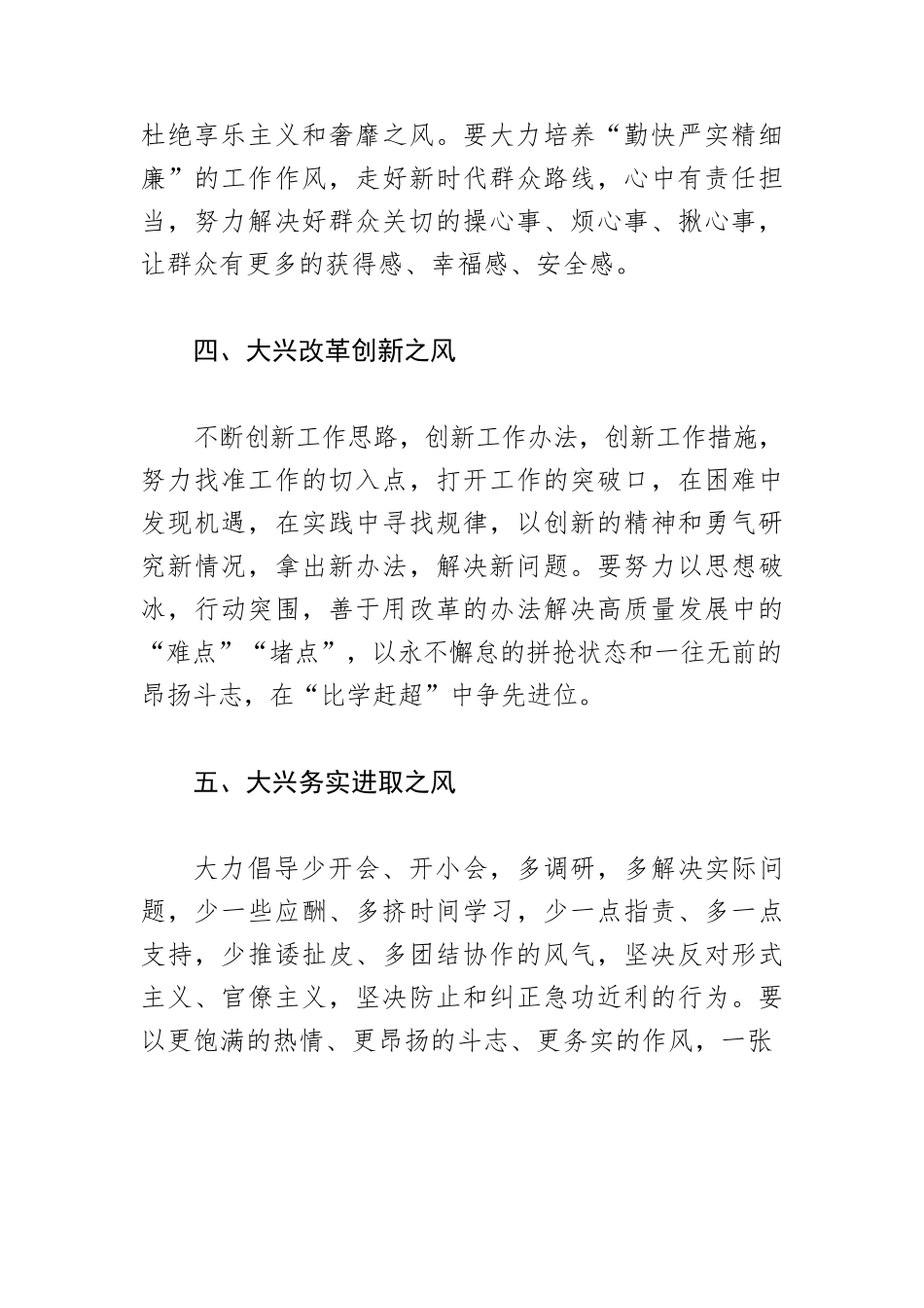 【加强机关效能建设体会文章】党员干部要改进工作作风提升工作效能.docx_第3页