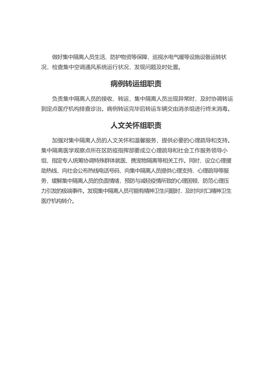 隔离场所各岗位小组职责.docx_第2页