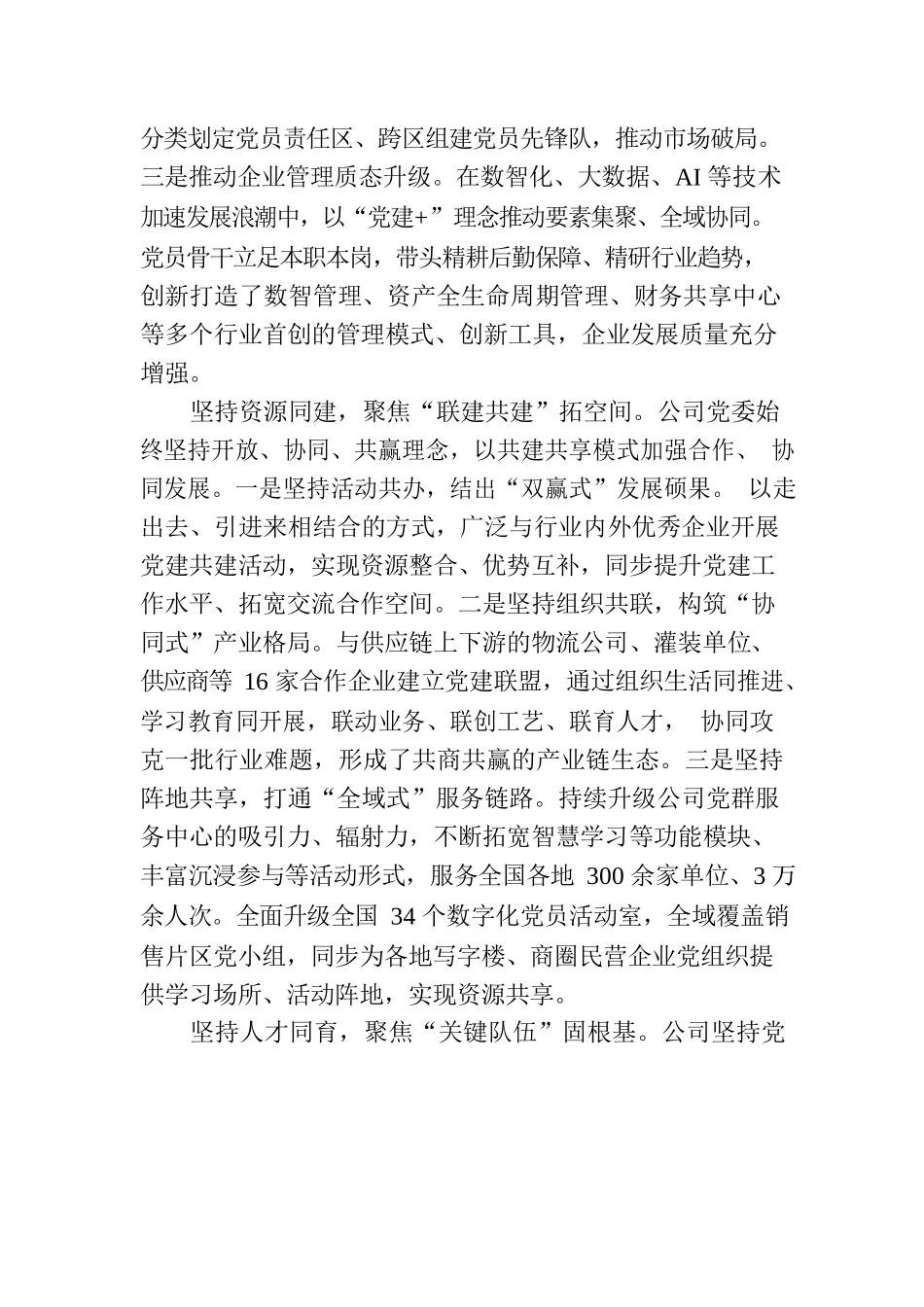 党建引领促发展 业务融合增动能.docx_第3页