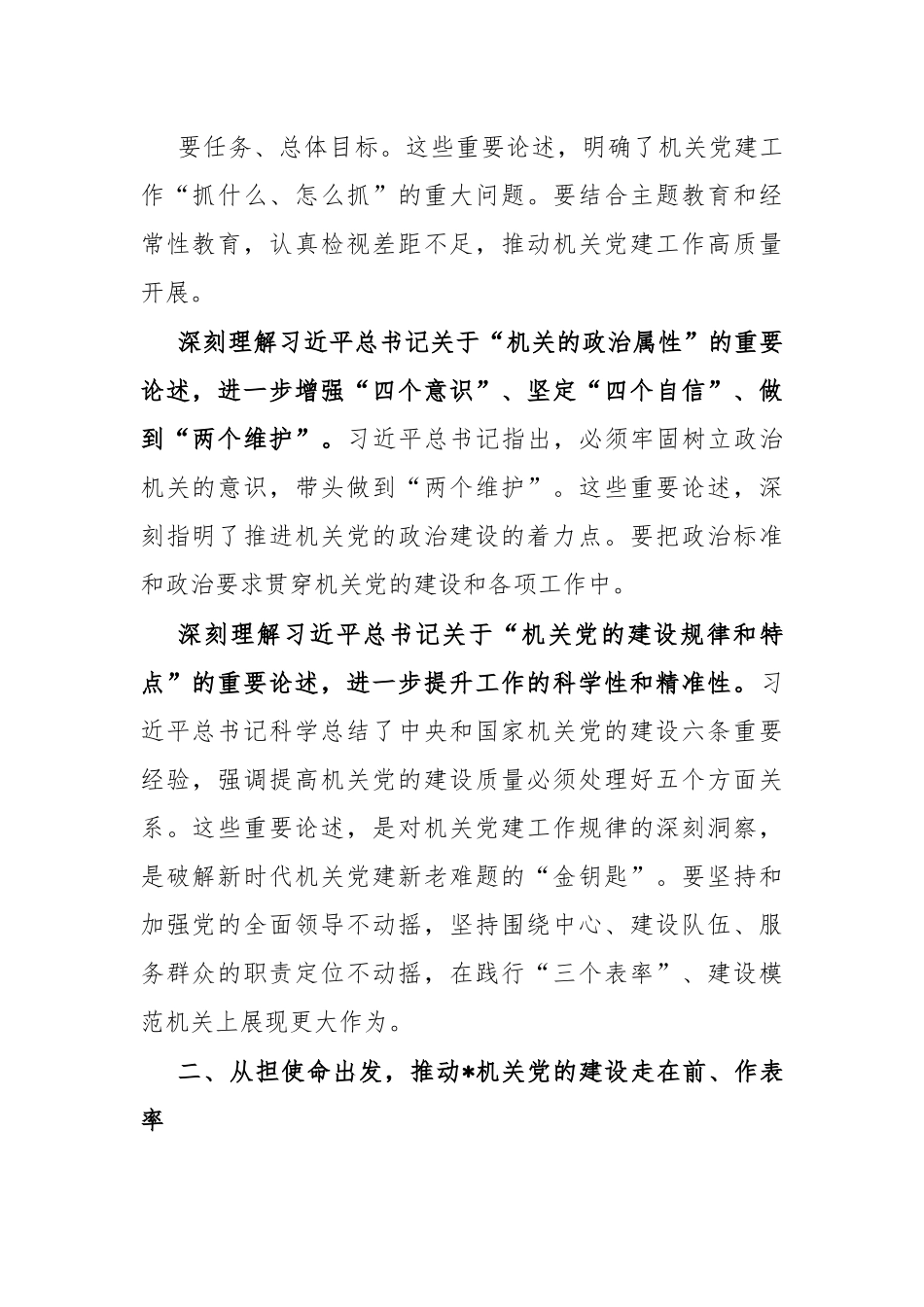 在机关党建工作会上的讲话稿.docx_第3页