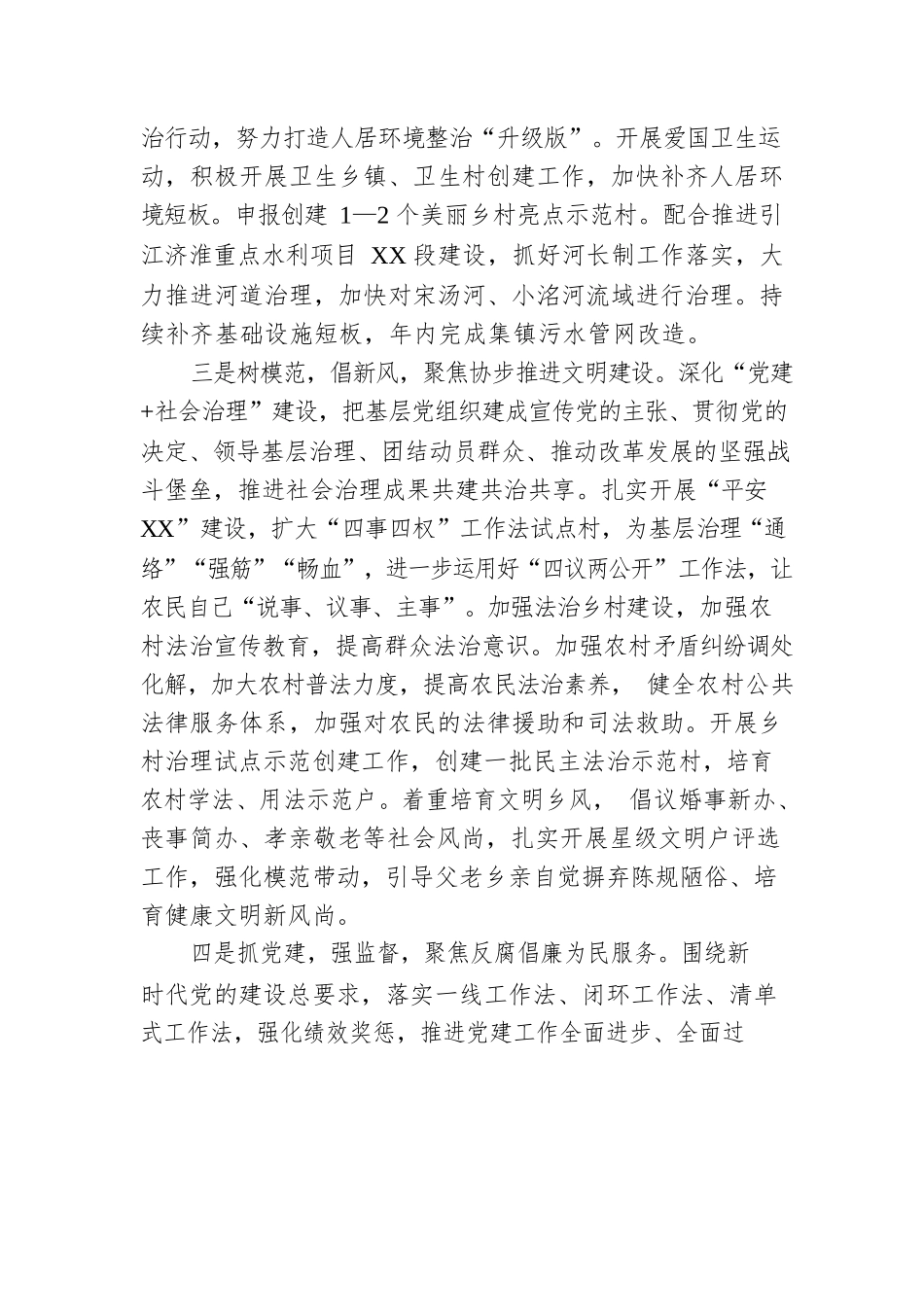 XX镇五举措全力做好2023年工作谋划.docx_第2页