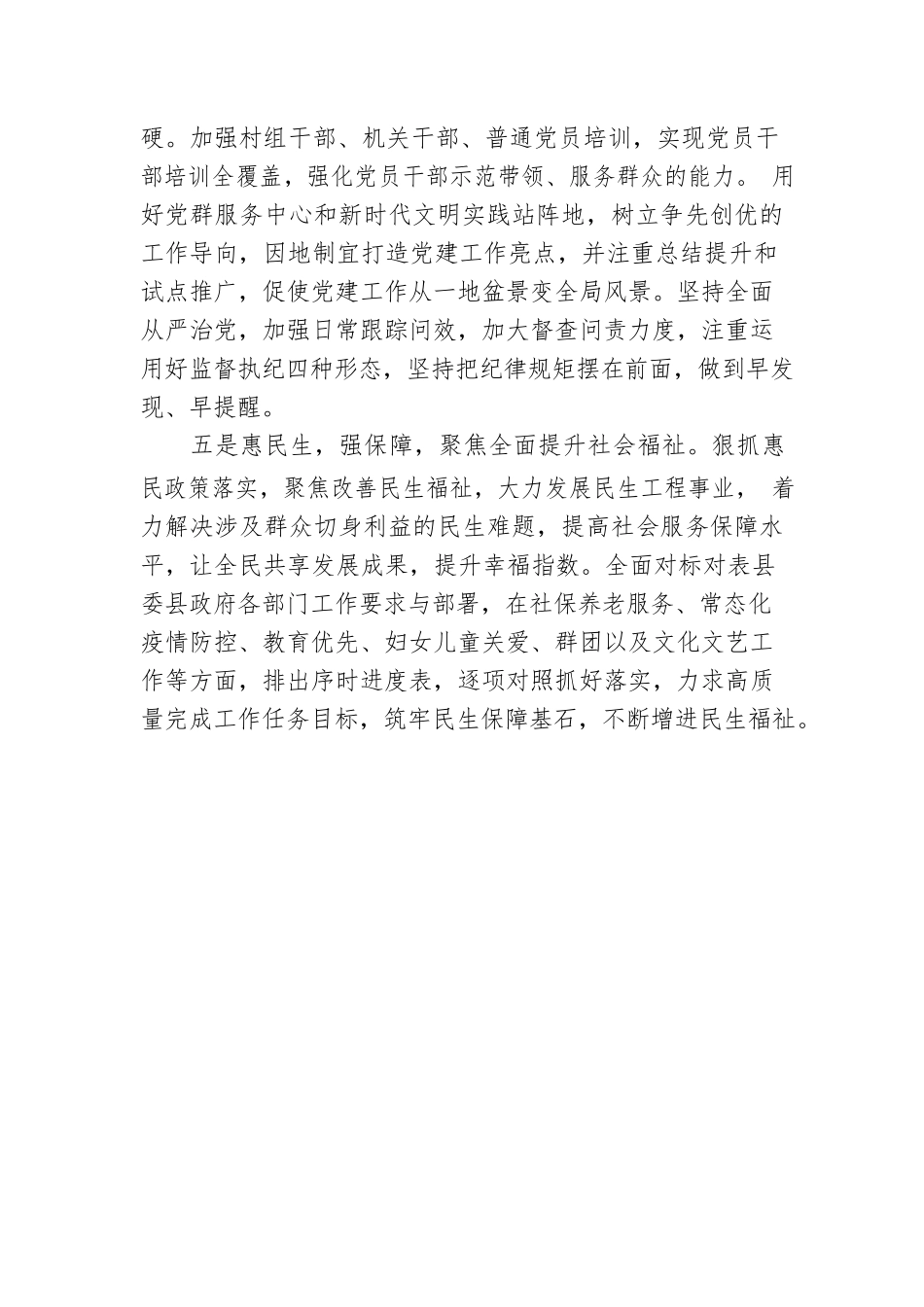 XX镇五举措全力做好2023年工作谋划.docx_第3页