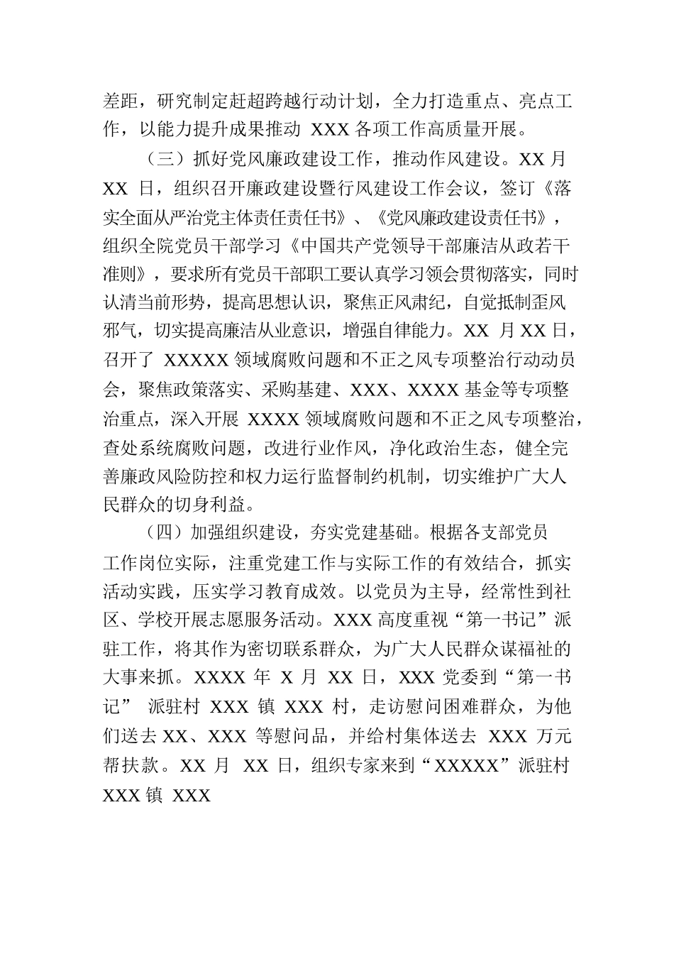 关于党委党建暨党风廉政建设工作开展情况总结.docx_第2页