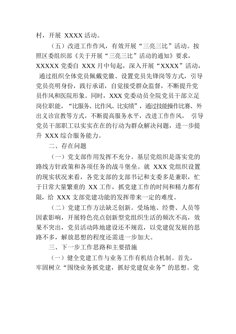 关于党委党建暨党风廉政建设工作开展情况总结.docx_第3页