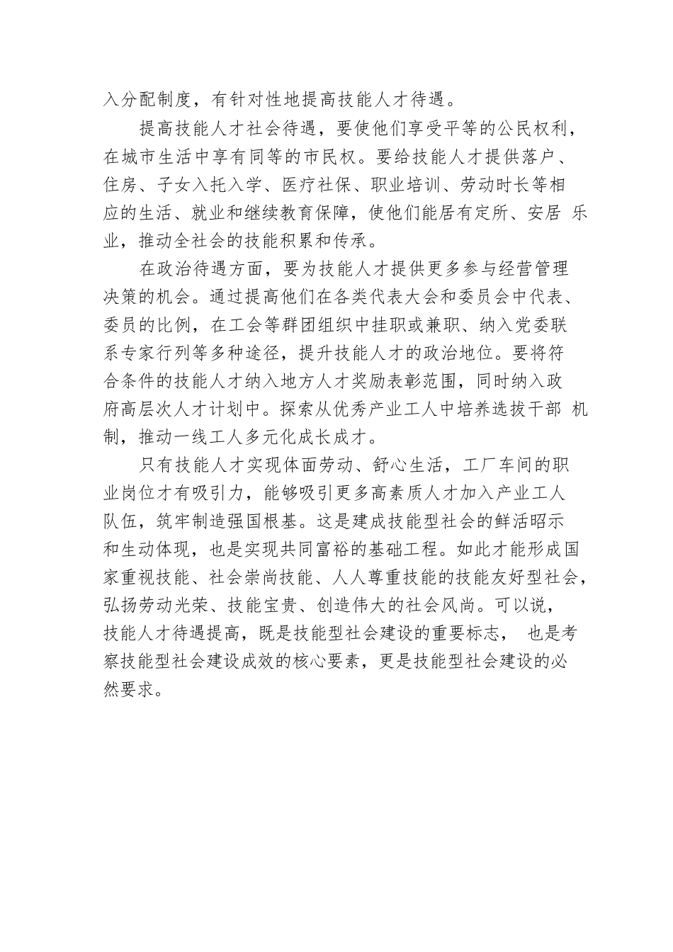技能人才待遇提高是技能型社会建设的重要标志(20220124).docx_第3页