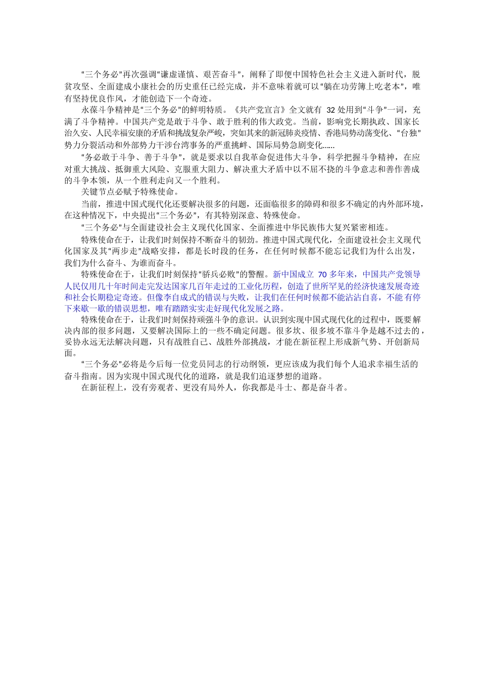 “三个务必”的特别深意与使命.docx_第2页