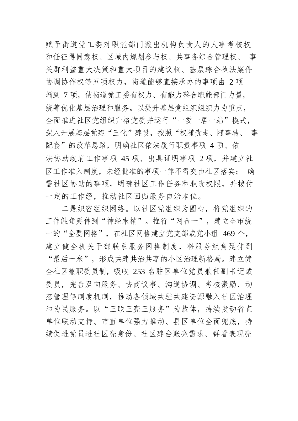 党建引领城市基层治理工作经验交流料.docx_第2页