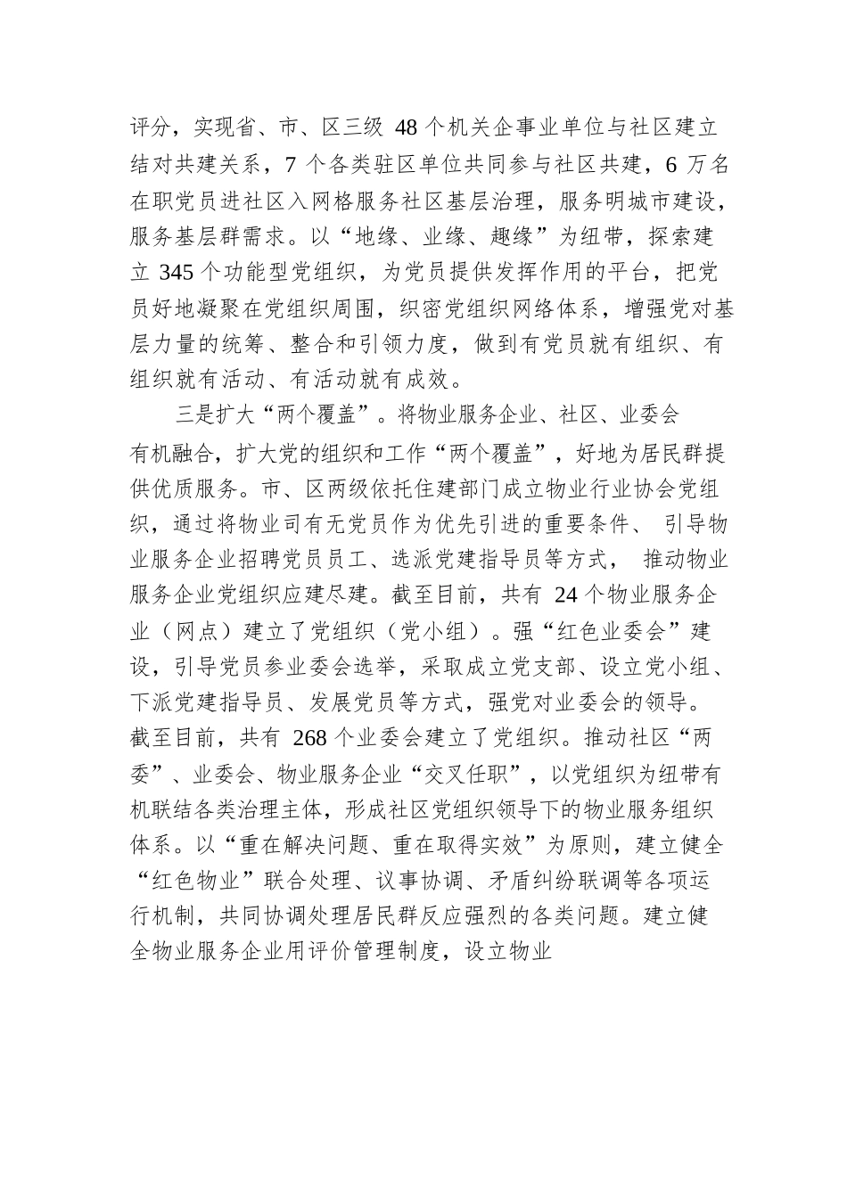 党建引领城市基层治理工作经验交流料.docx_第3页
