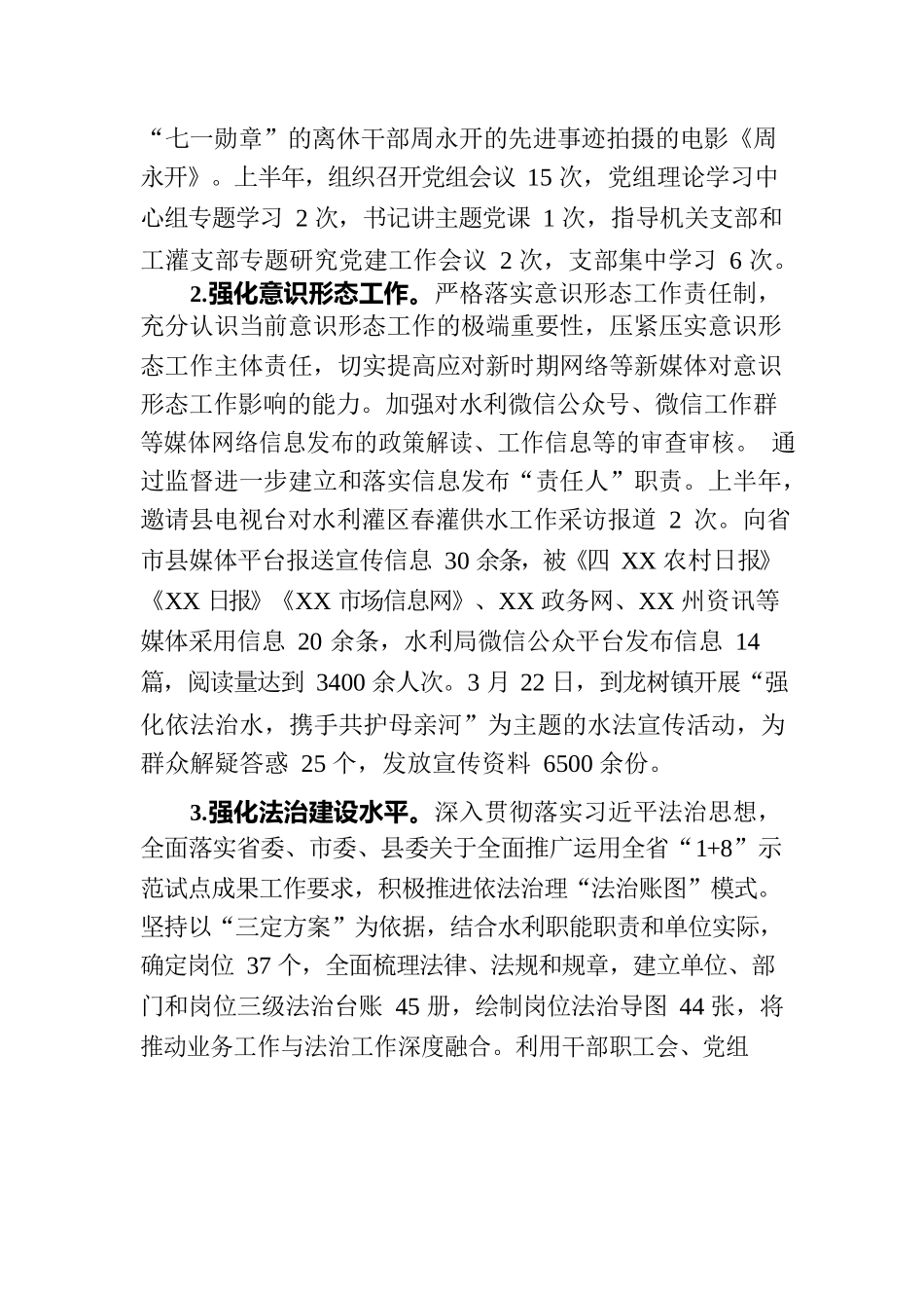 水利局上半年工作开展情况和下半年工作打算.docx_第2页