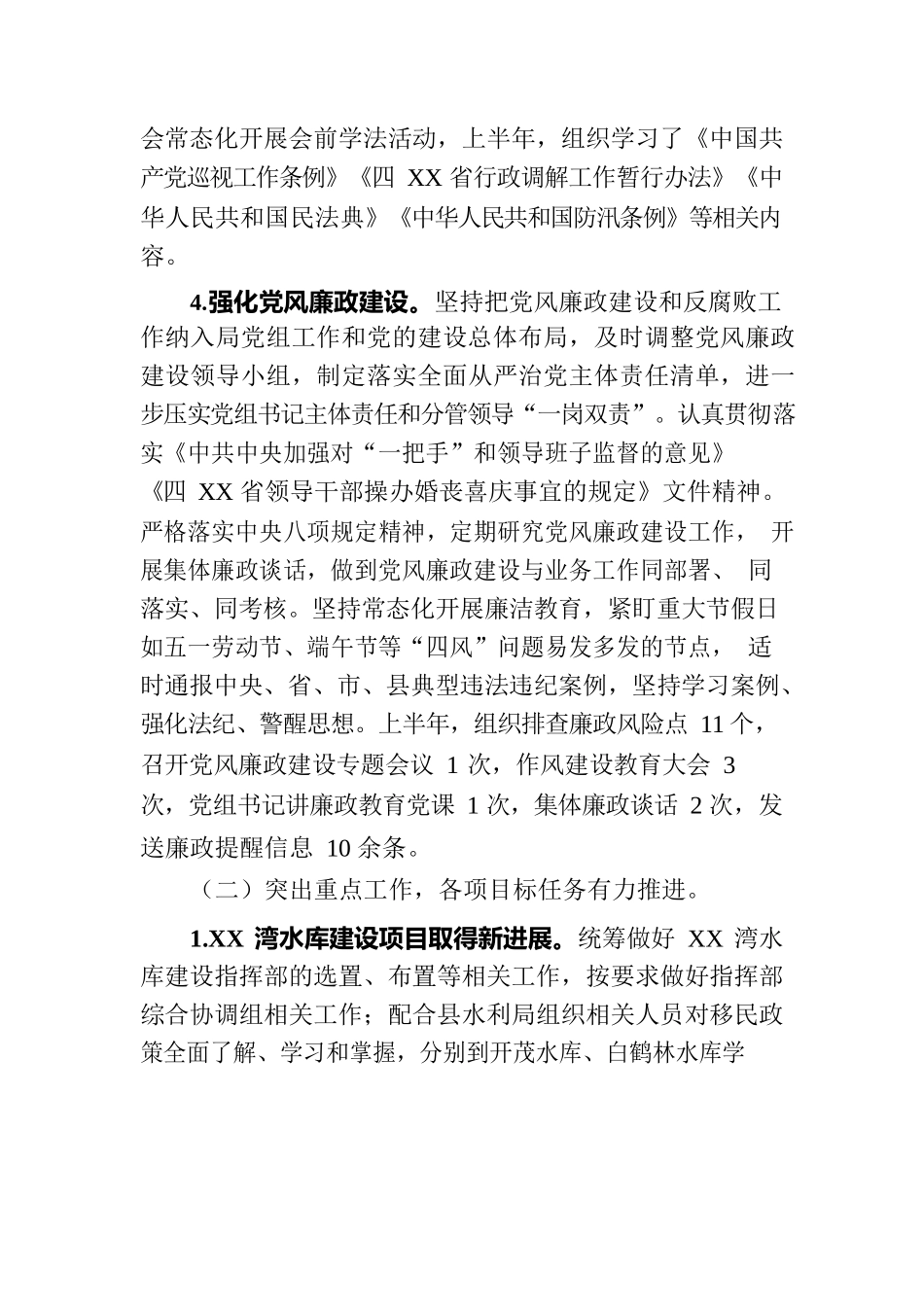 水利局上半年工作开展情况和下半年工作打算.docx_第3页