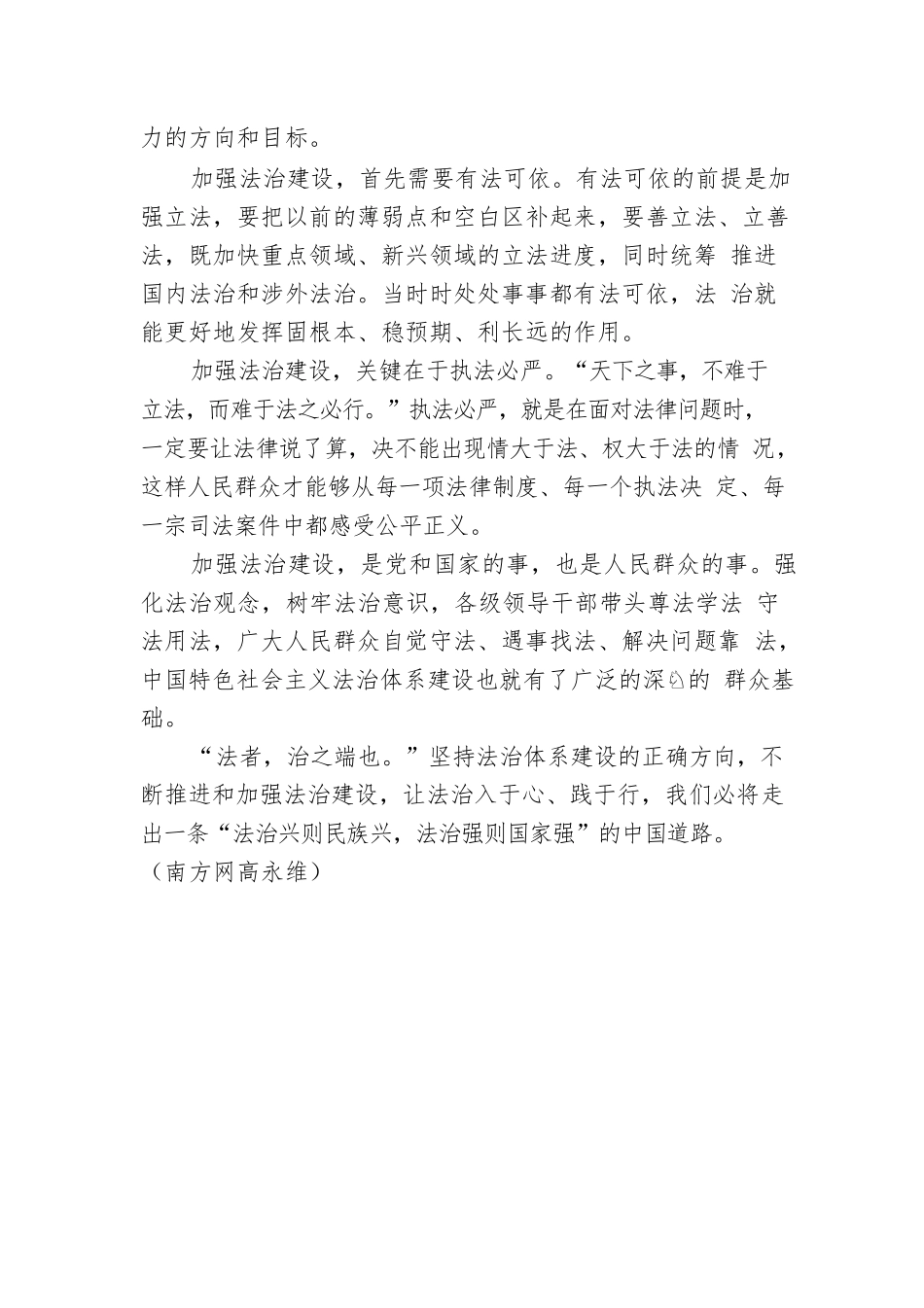 加强法治建设 旺盛善治之花.docx_第2页