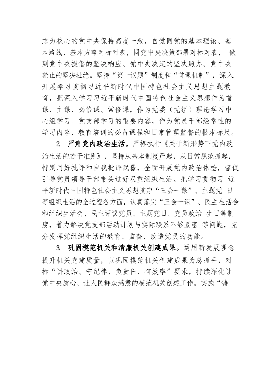 市场监督管理局2023年机关党建工作要点.docx_第2页