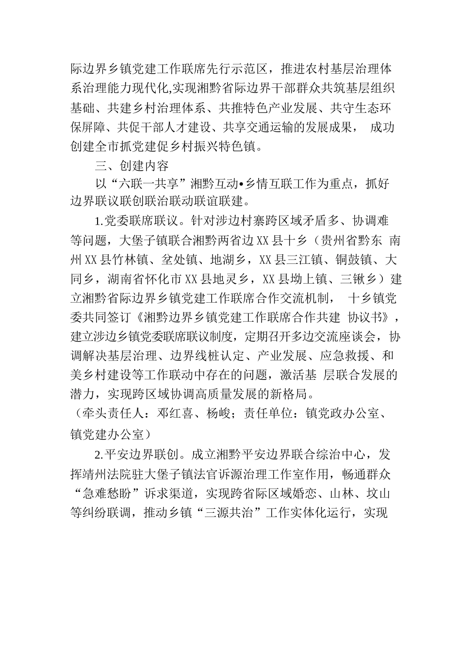 X县大堡子镇抓党建促乡村振兴特色镇创建工作实施方案.docx_第2页
