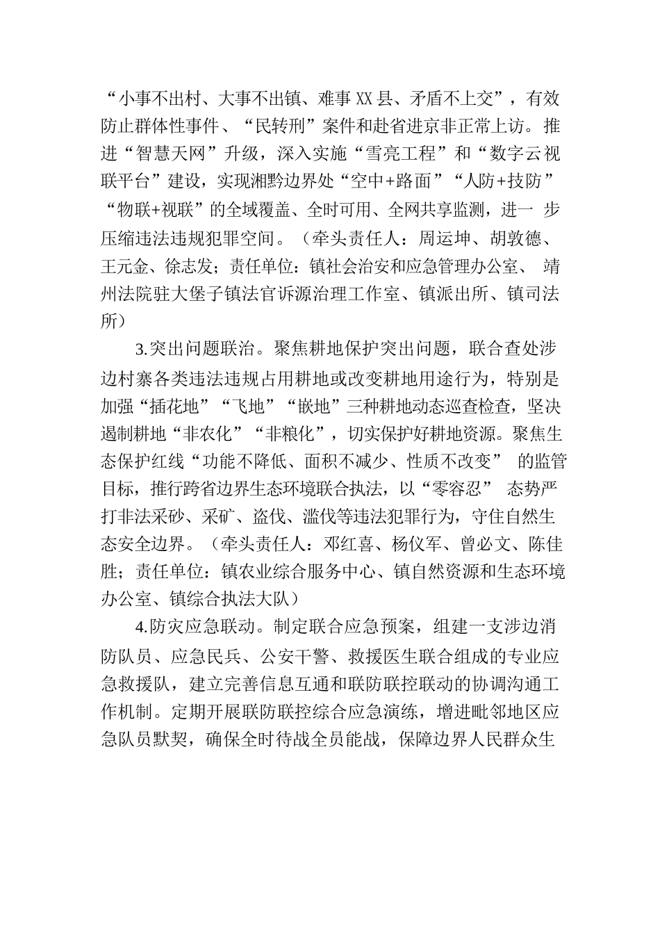 X县大堡子镇抓党建促乡村振兴特色镇创建工作实施方案.docx_第3页