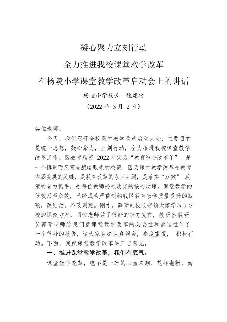 凝心聚力立刻行动.docx_第1页