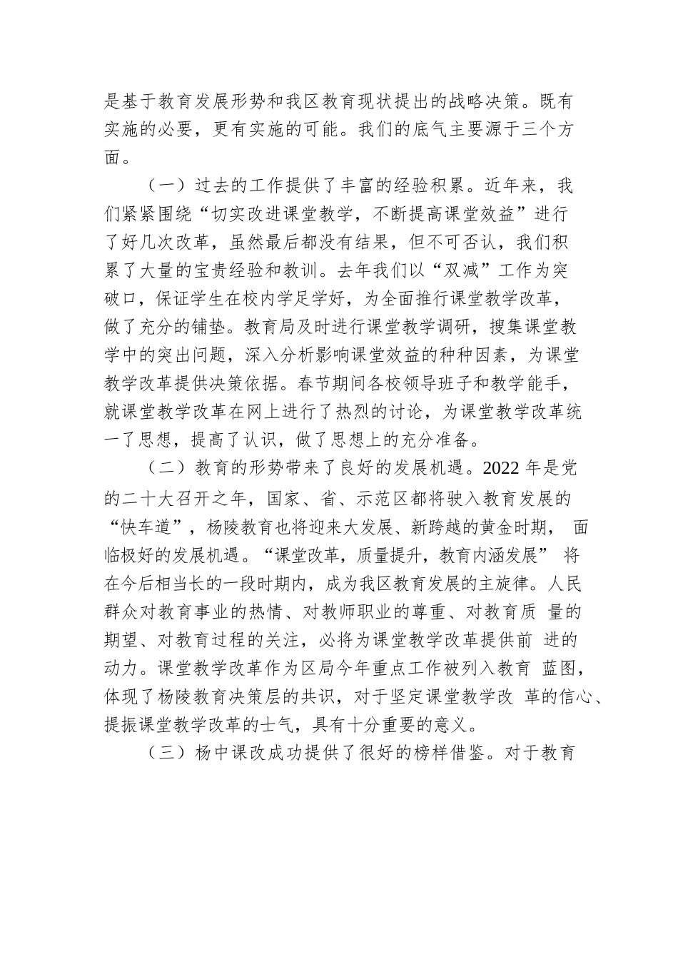 凝心聚力立刻行动.docx_第2页